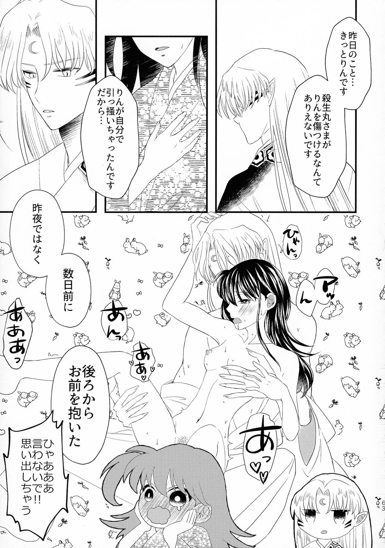 (SPARK16) [もちもちの身 (よろず)] 禁欲の大妖怪 (犬夜叉)