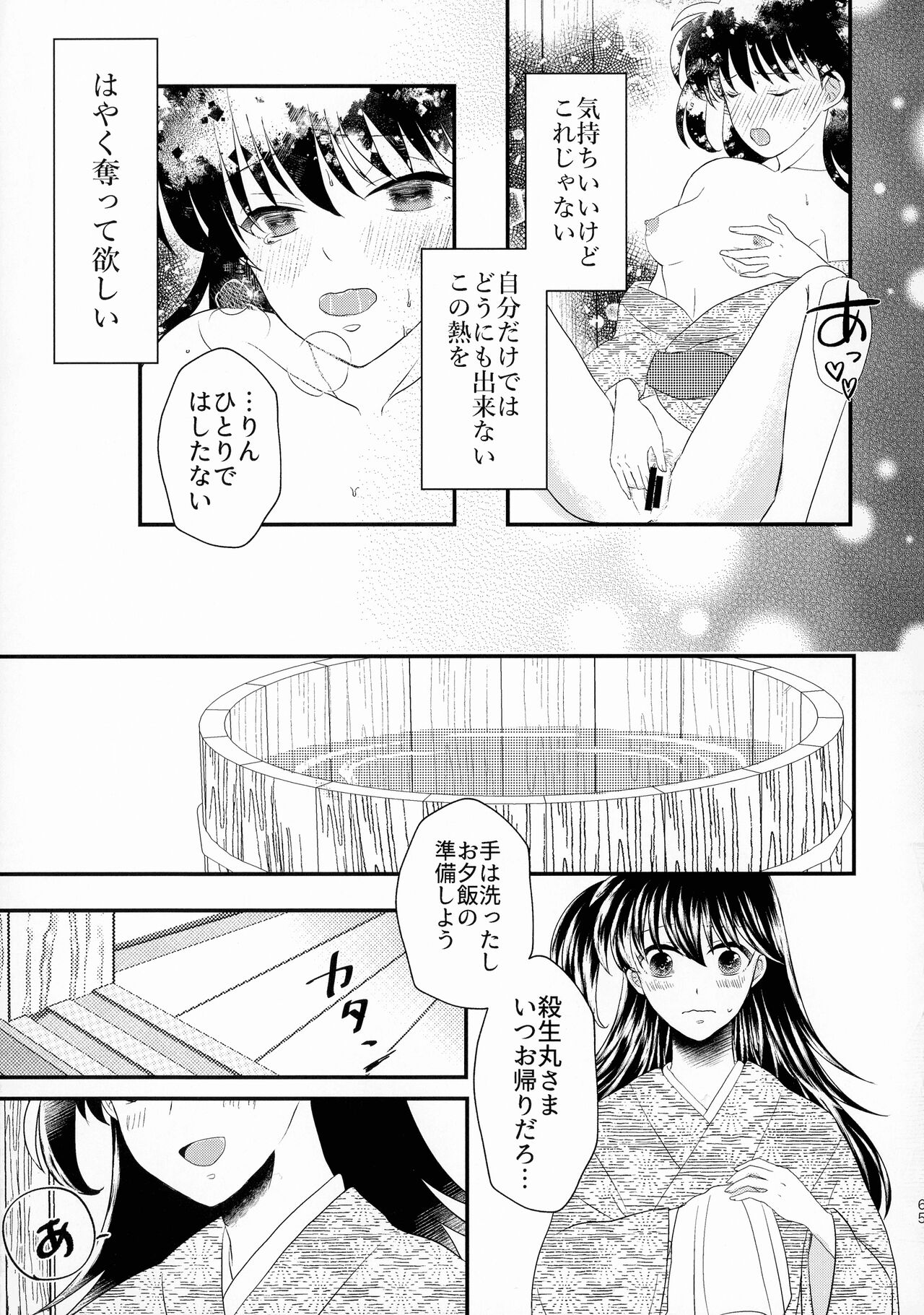 (SPARK16) [もちもちの身 (よろず)] 禁欲の大妖怪 (犬夜叉)