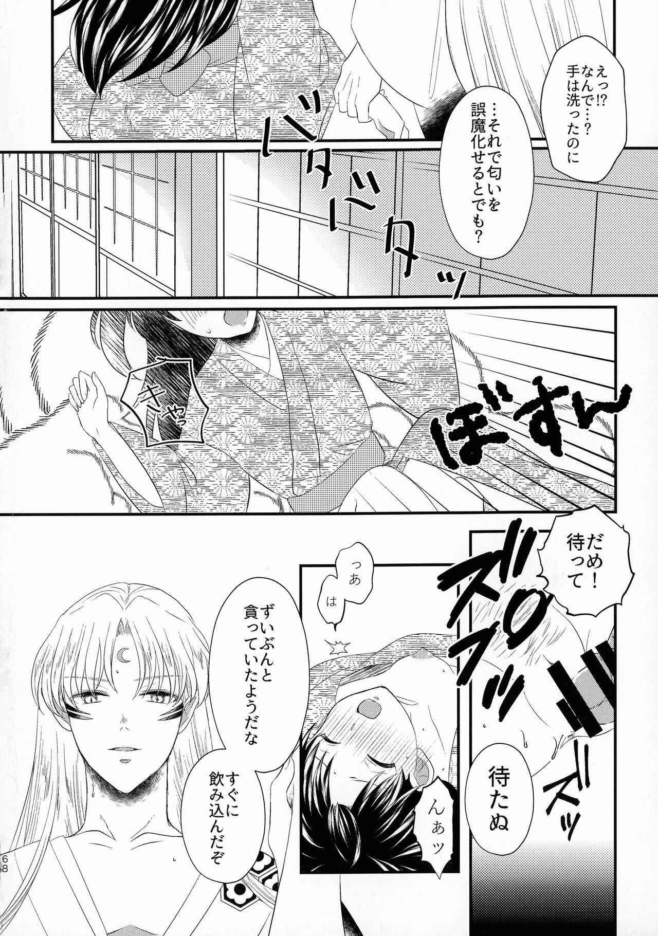 (SPARK16) [もちもちの身 (よろず)] 禁欲の大妖怪 (犬夜叉)