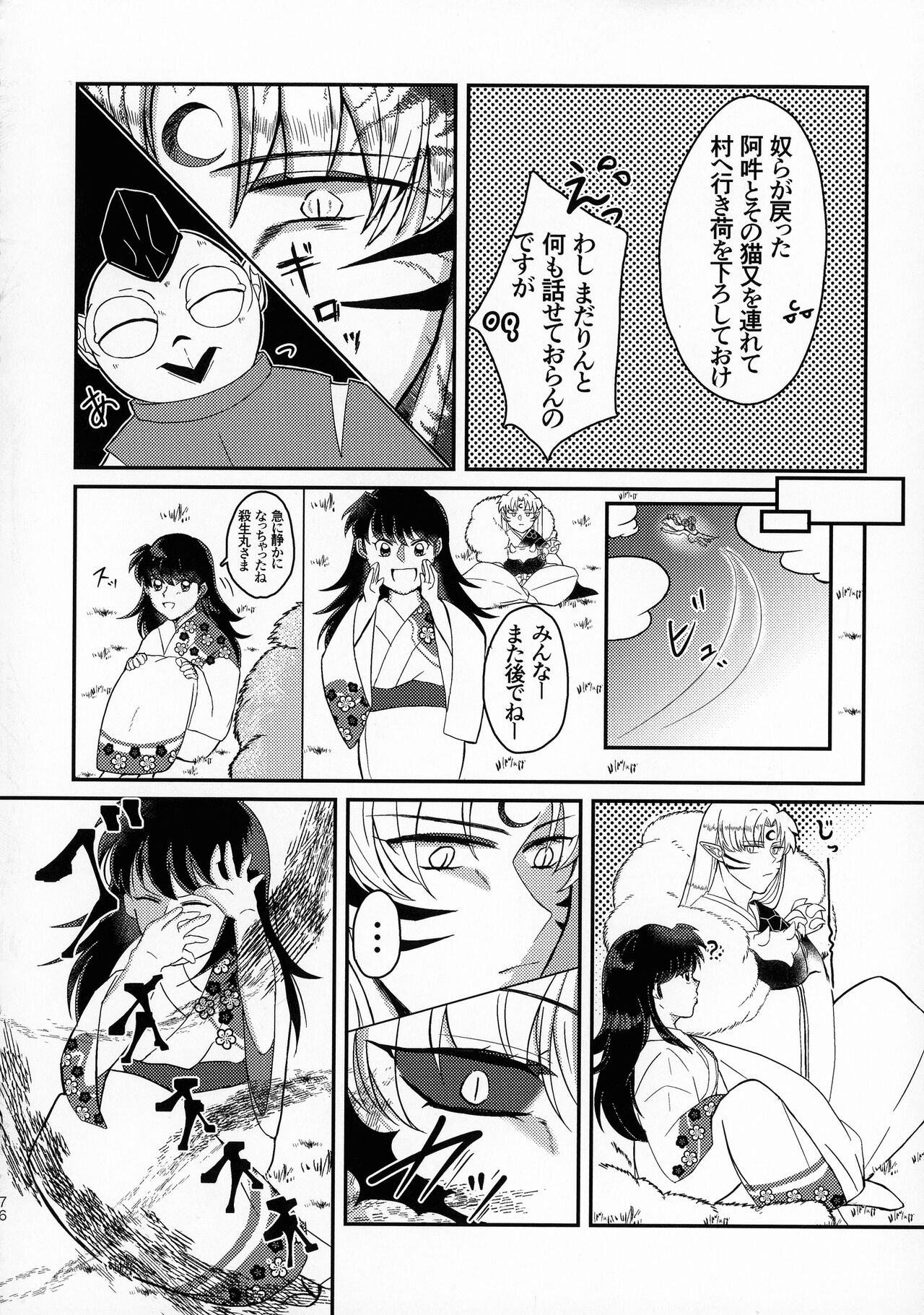 (SPARK16) [もちもちの身 (よろず)] 禁欲の大妖怪 (犬夜叉)