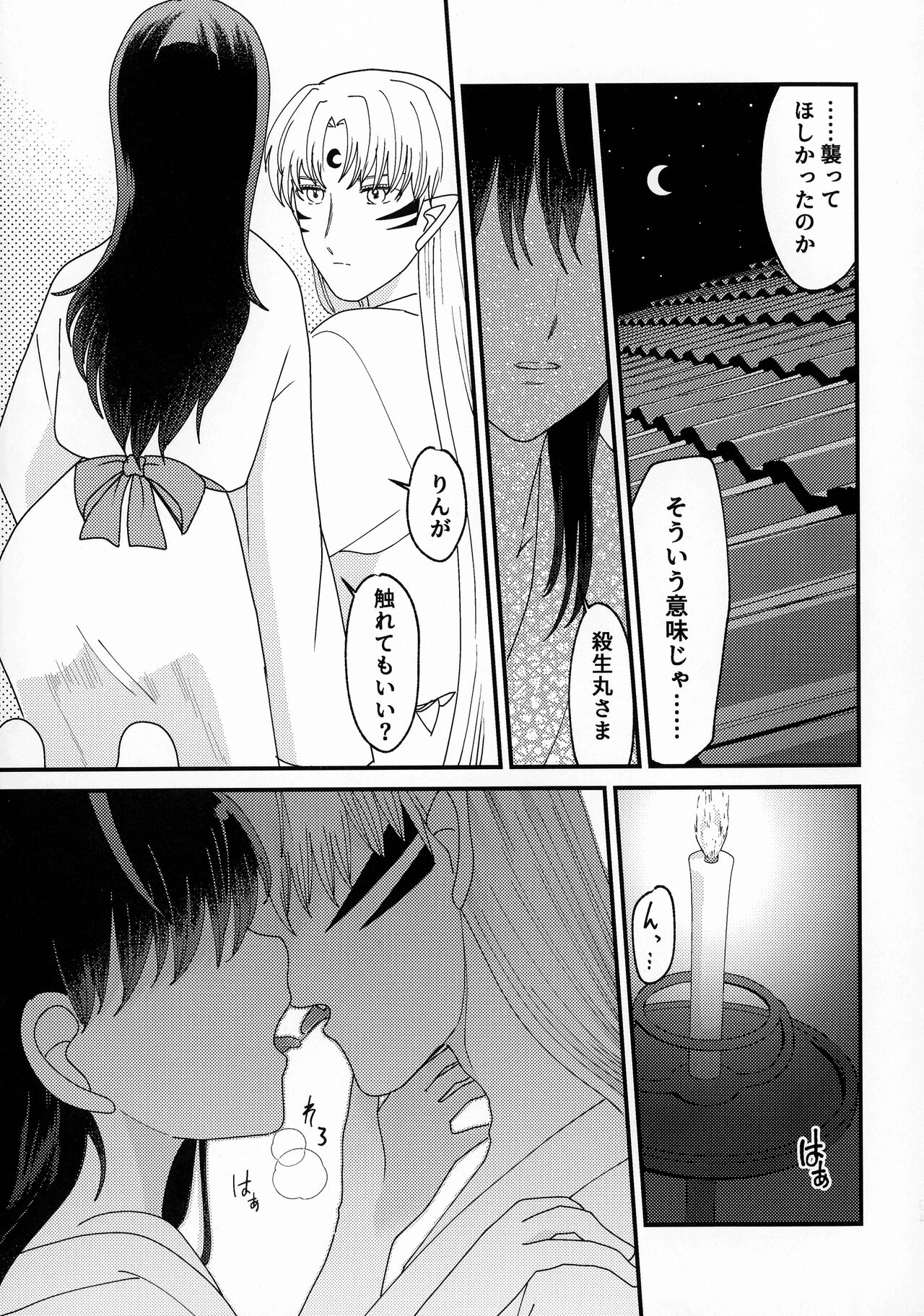 (SPARK16) [もちもちの身 (よろず)] 禁欲の大妖怪 (犬夜叉)