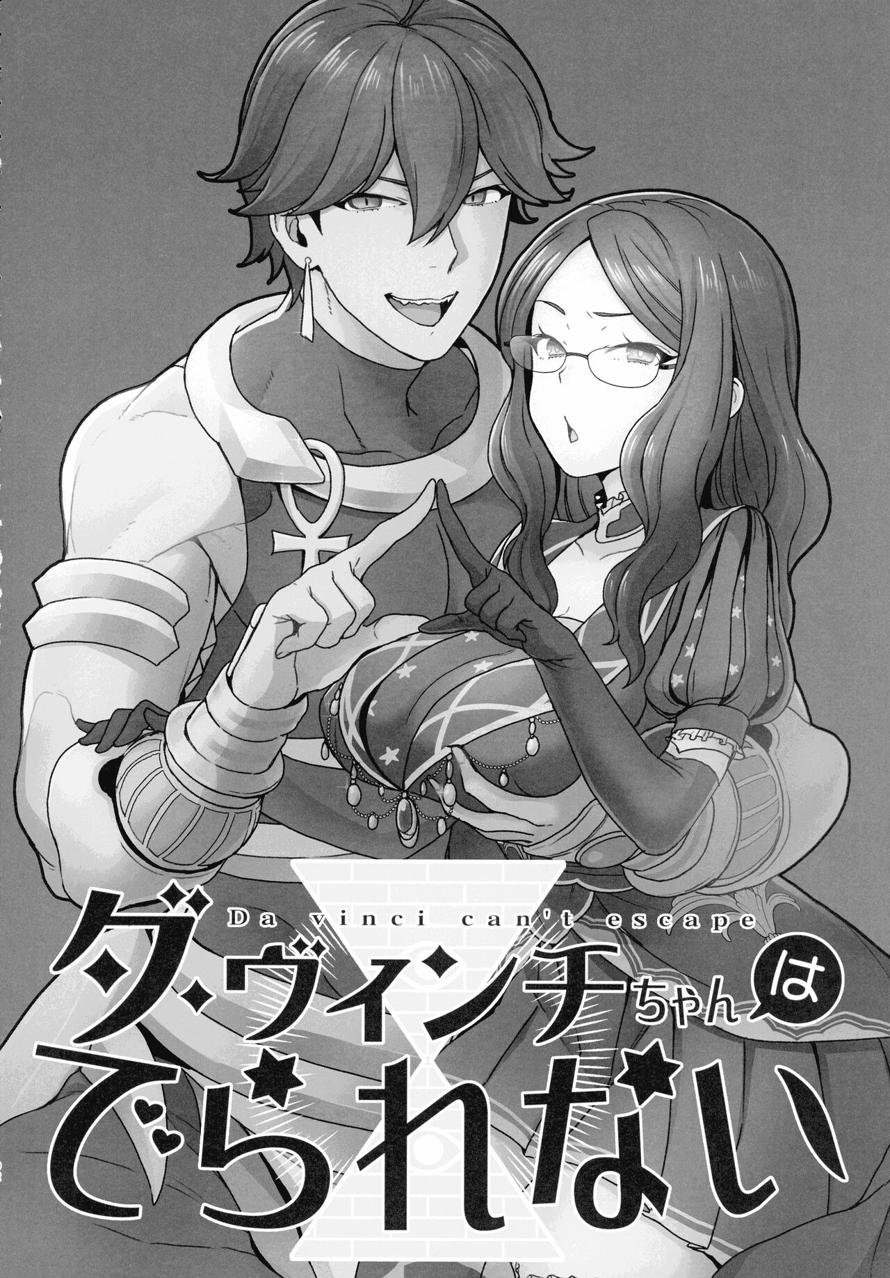 (C99) [サヨナラホーネット (ヨシラギ)] RE-EDITION (Fate/Grand Order)