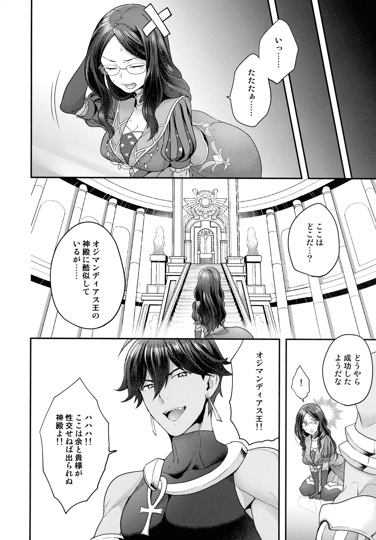 (C99) [サヨナラホーネット (ヨシラギ)] RE-EDITION (Fate/Grand Order)