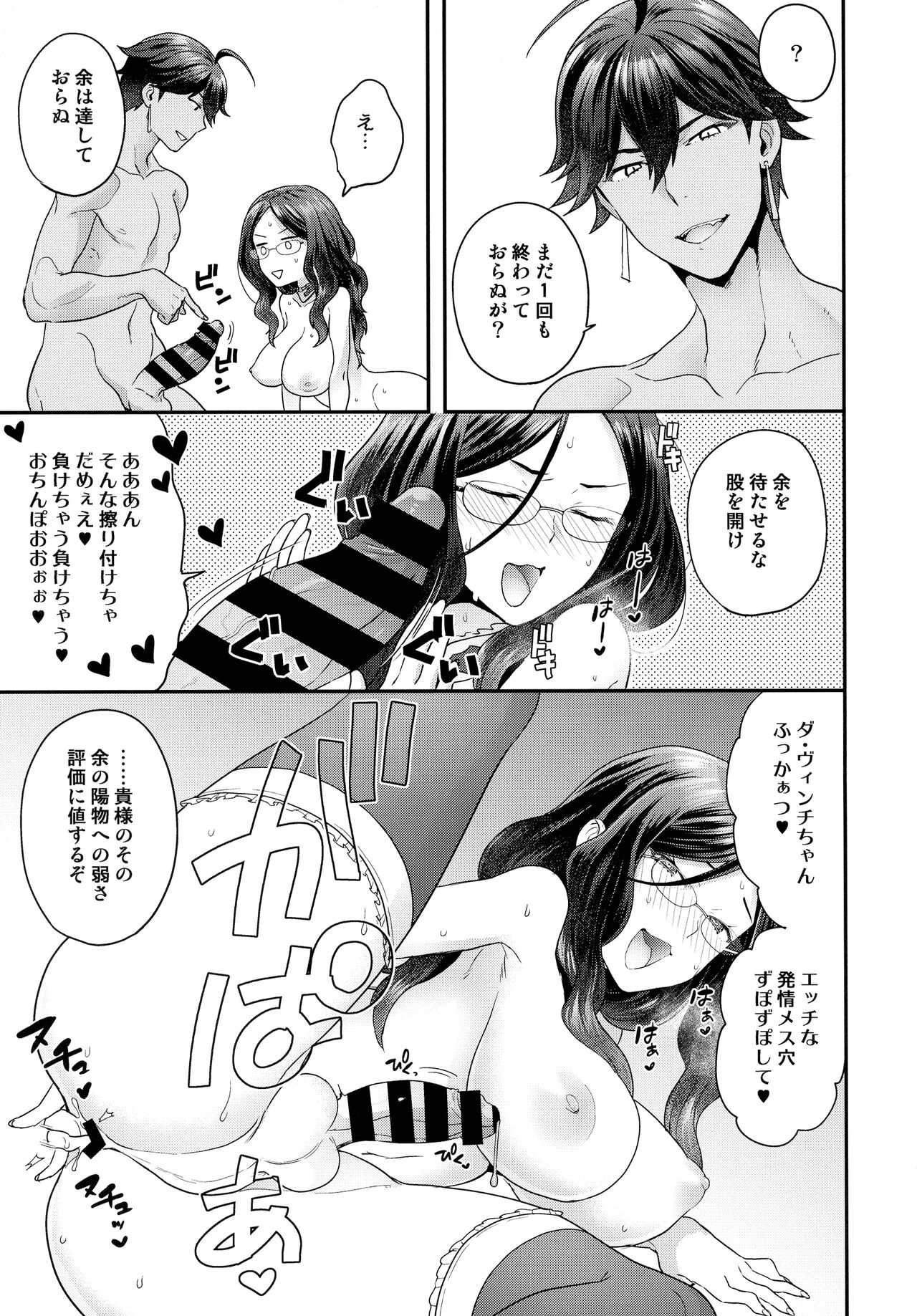 (C99) [サヨナラホーネット (ヨシラギ)] RE-EDITION (Fate/Grand Order)