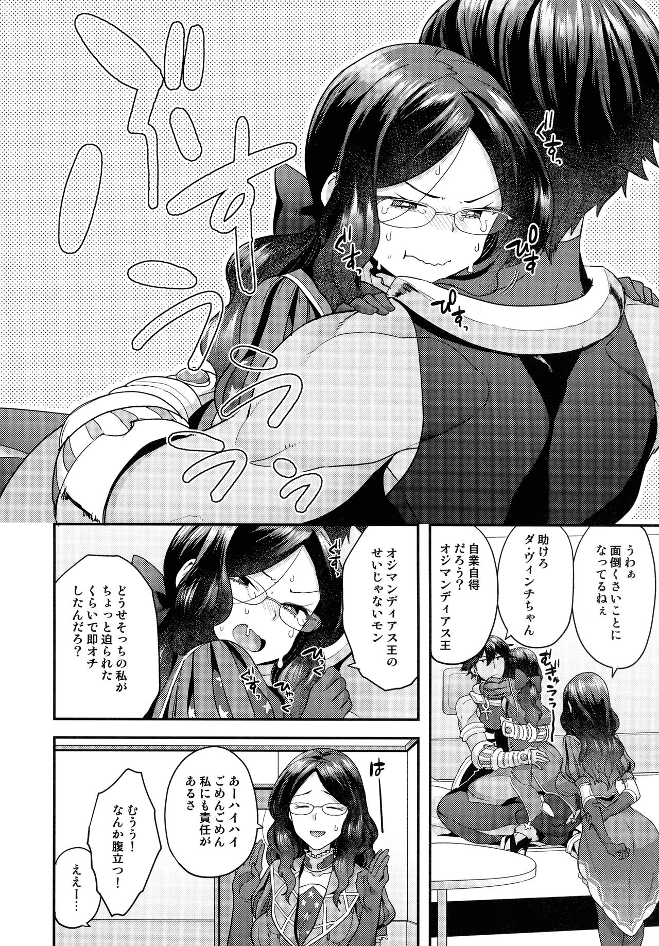 (C99) [サヨナラホーネット (ヨシラギ)] RE-EDITION (Fate/Grand Order)