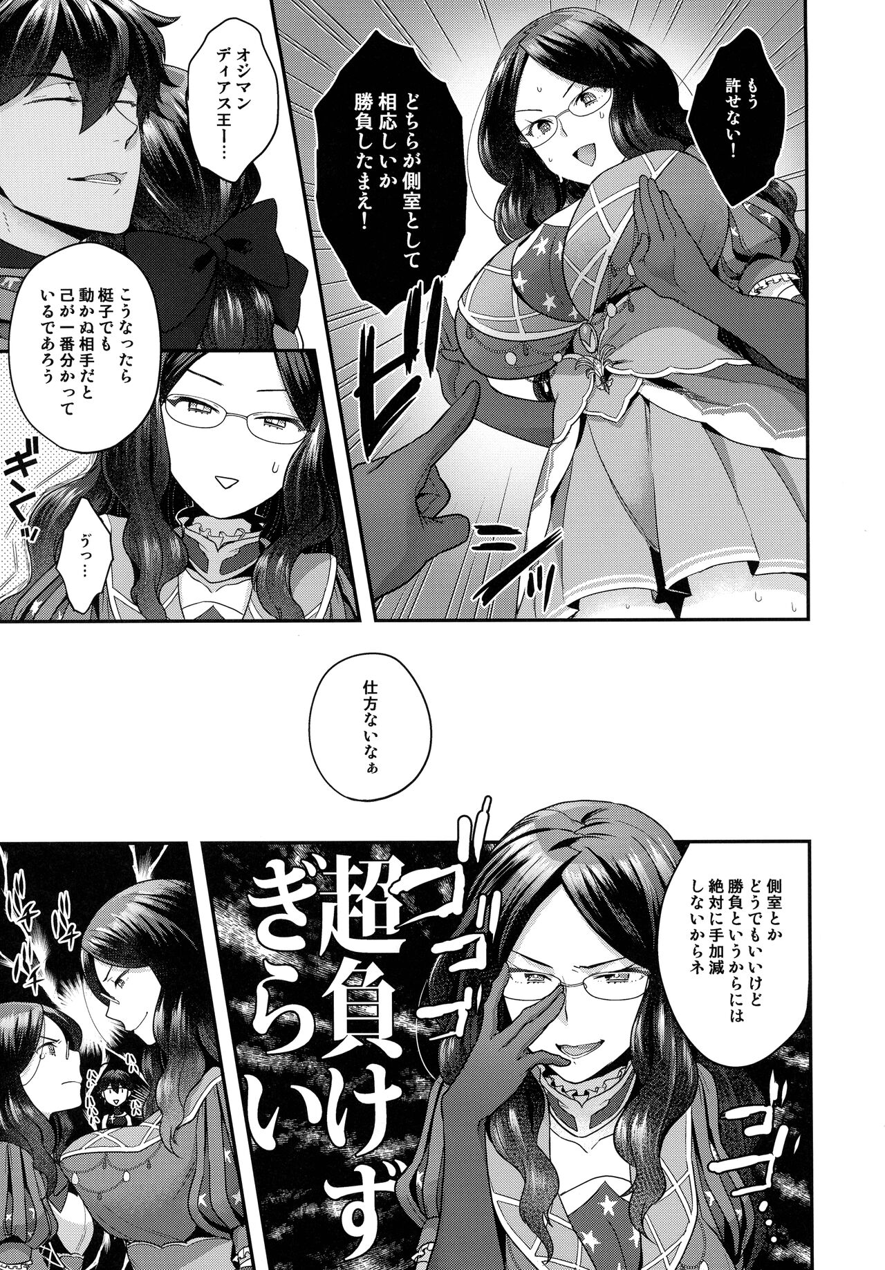 (C99) [サヨナラホーネット (ヨシラギ)] RE-EDITION (Fate/Grand Order)