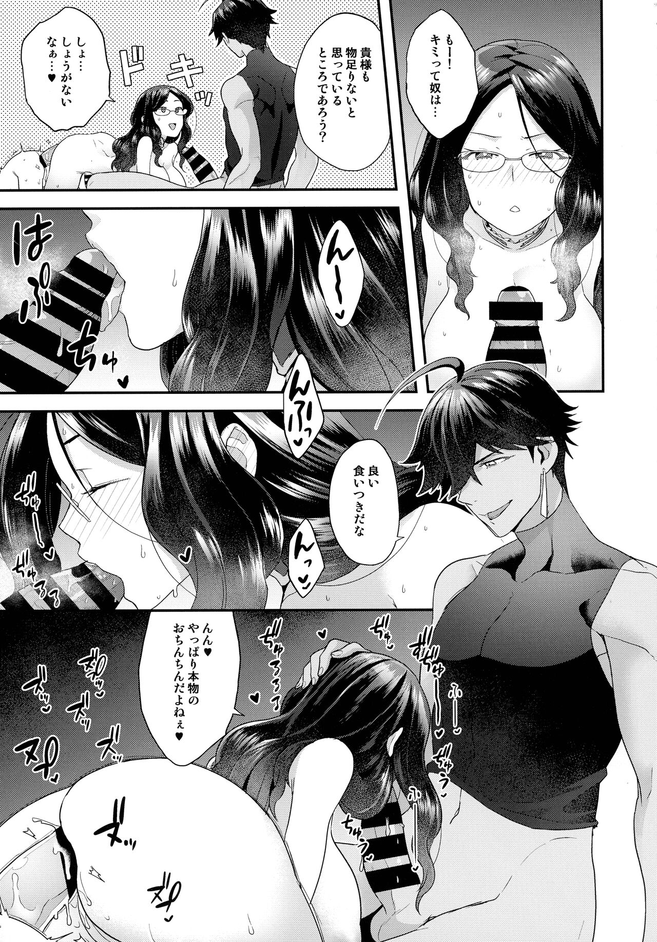 (C99) [サヨナラホーネット (ヨシラギ)] RE-EDITION (Fate/Grand Order)