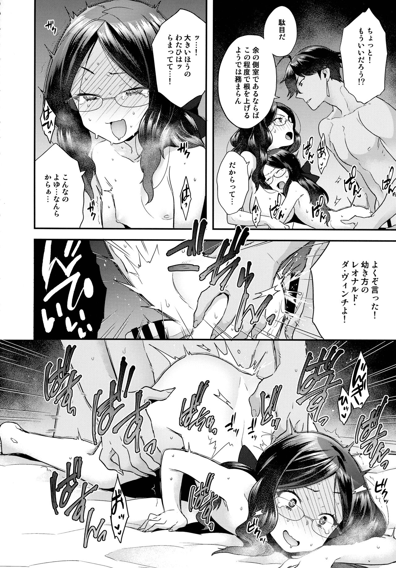 (C99) [サヨナラホーネット (ヨシラギ)] RE-EDITION (Fate/Grand Order)