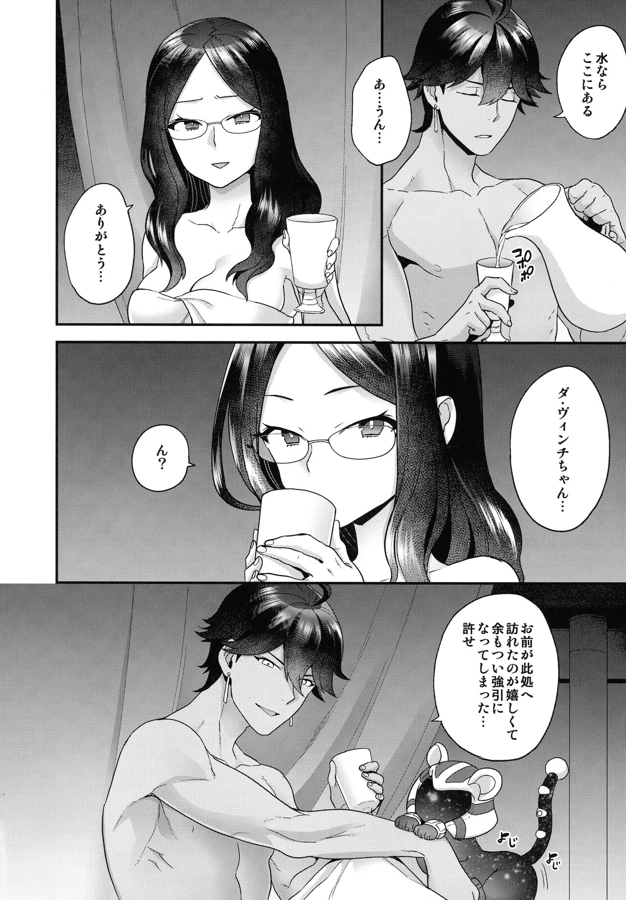 (C99) [サヨナラホーネット (ヨシラギ)] RE-EDITION (Fate/Grand Order)