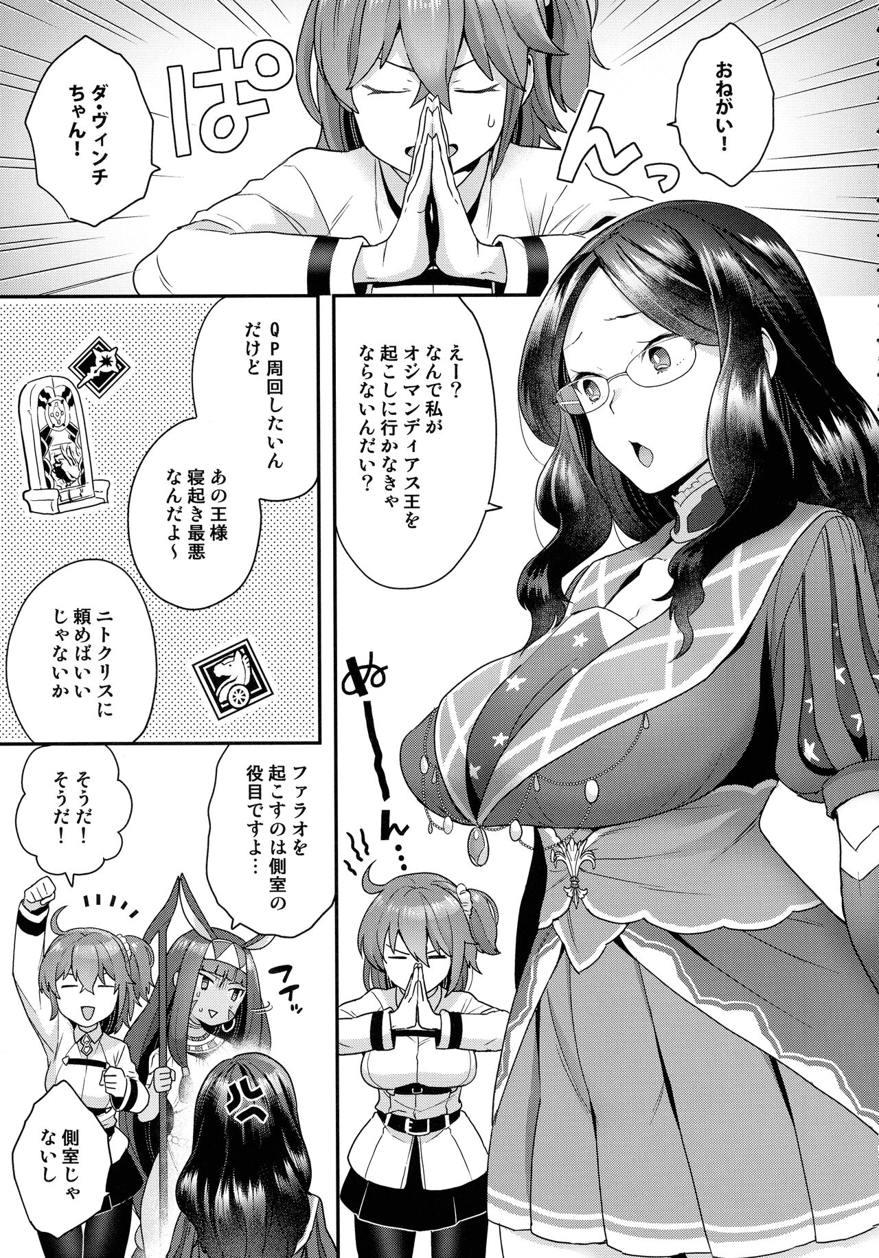 (C99) [サヨナラホーネット (ヨシラギ)] RE-EDITION (Fate/Grand Order)