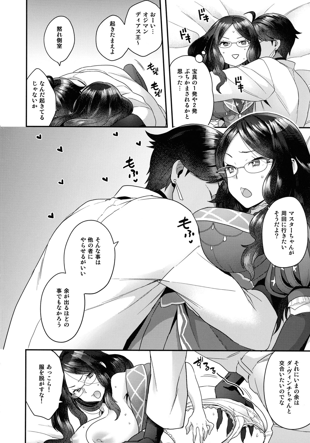 (C99) [サヨナラホーネット (ヨシラギ)] RE-EDITION (Fate/Grand Order)