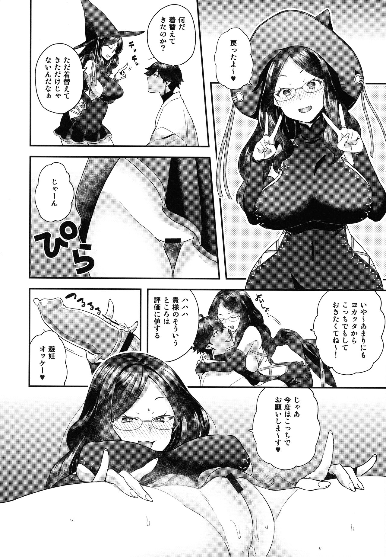 (C99) [サヨナラホーネット (ヨシラギ)] RE-EDITION (Fate/Grand Order)