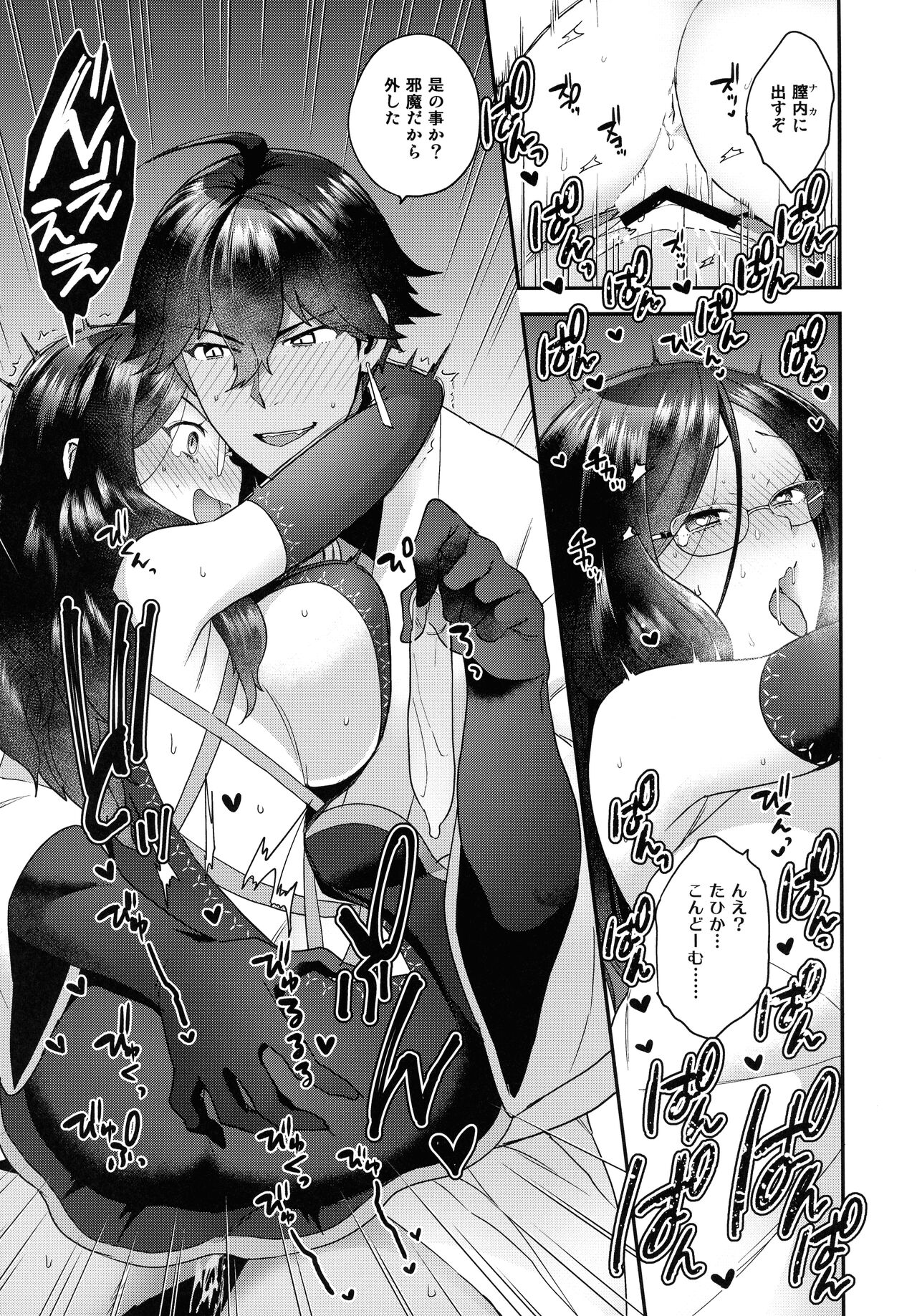 (C99) [サヨナラホーネット (ヨシラギ)] RE-EDITION (Fate/Grand Order)