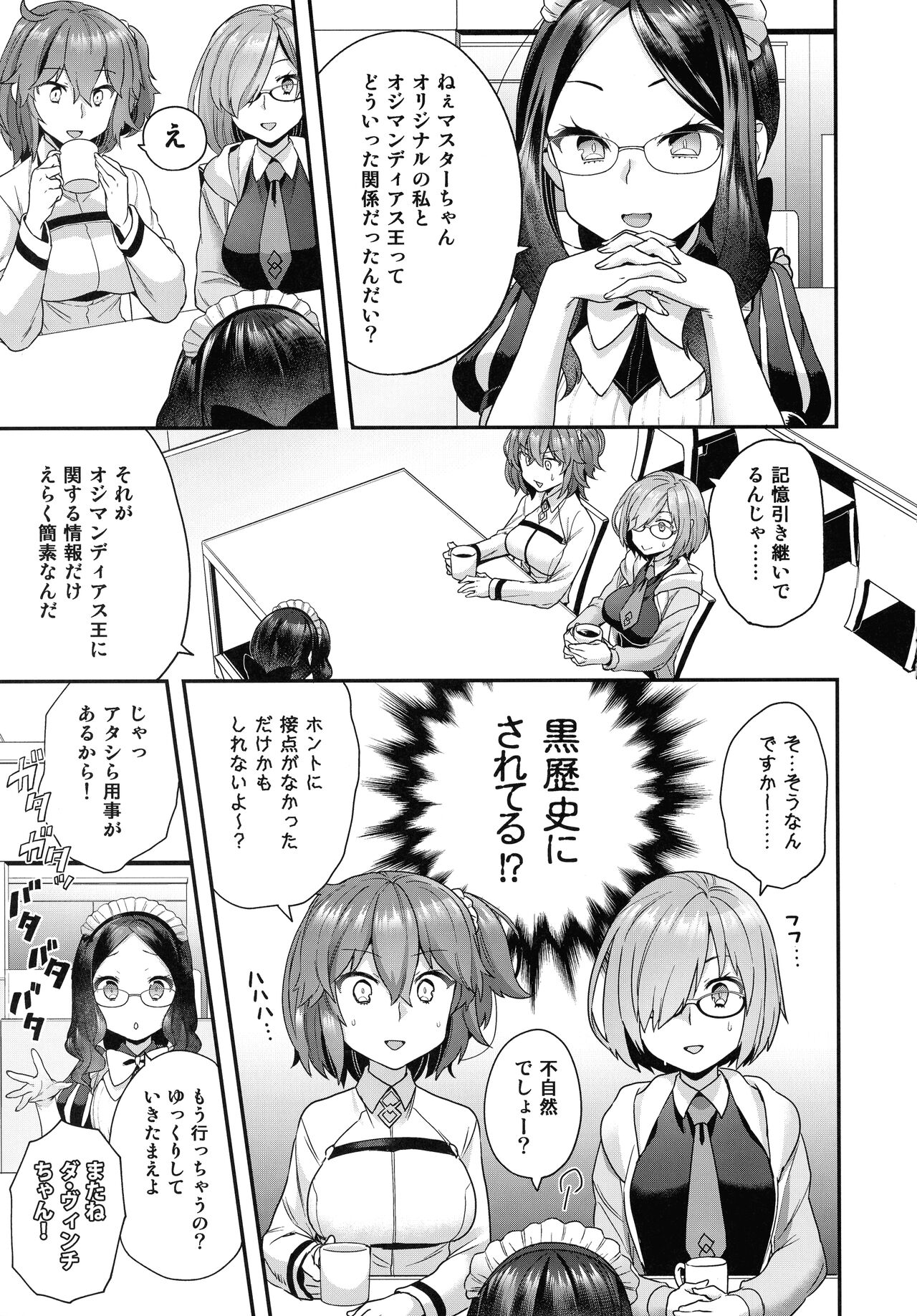 (C99) [サヨナラホーネット (ヨシラギ)] RE-EDITION (Fate/Grand Order)