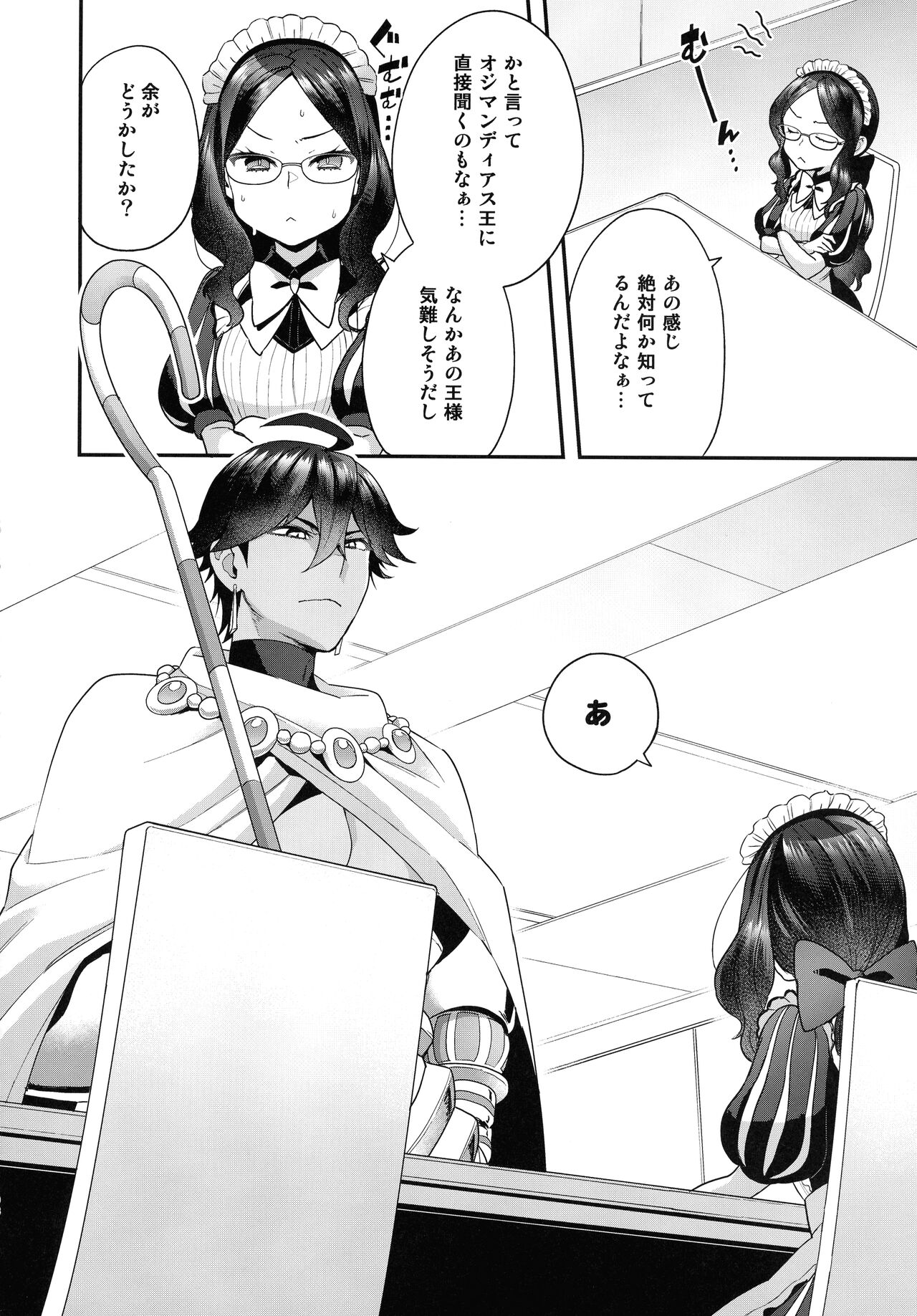 (C99) [サヨナラホーネット (ヨシラギ)] RE-EDITION (Fate/Grand Order)