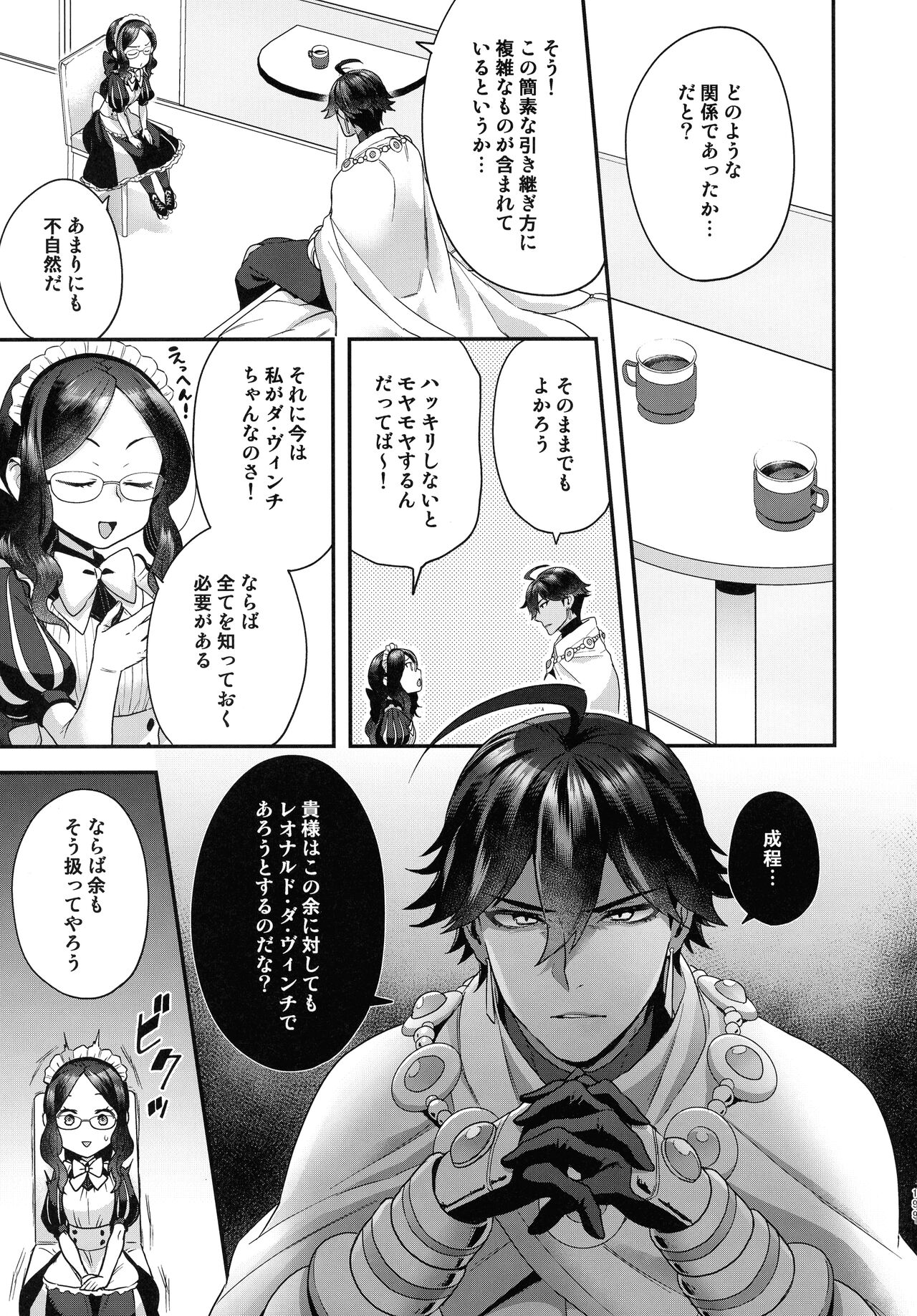 (C99) [サヨナラホーネット (ヨシラギ)] RE-EDITION (Fate/Grand Order)