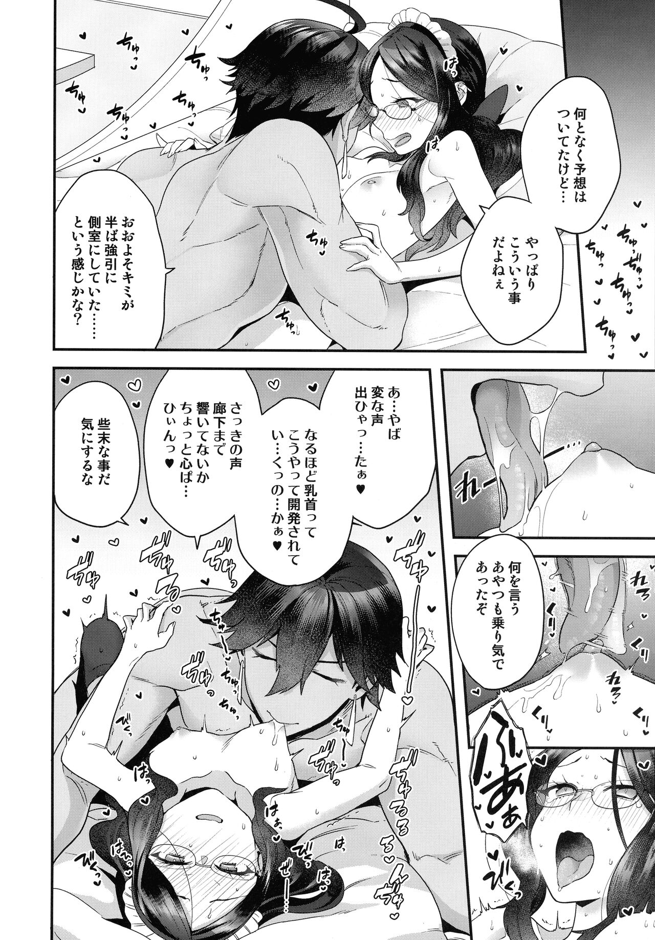 (C99) [サヨナラホーネット (ヨシラギ)] RE-EDITION (Fate/Grand Order)