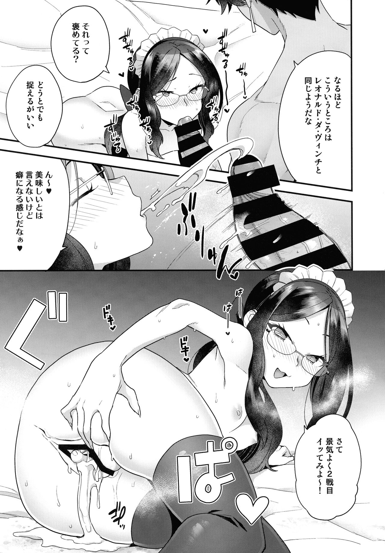 (C99) [サヨナラホーネット (ヨシラギ)] RE-EDITION (Fate/Grand Order)