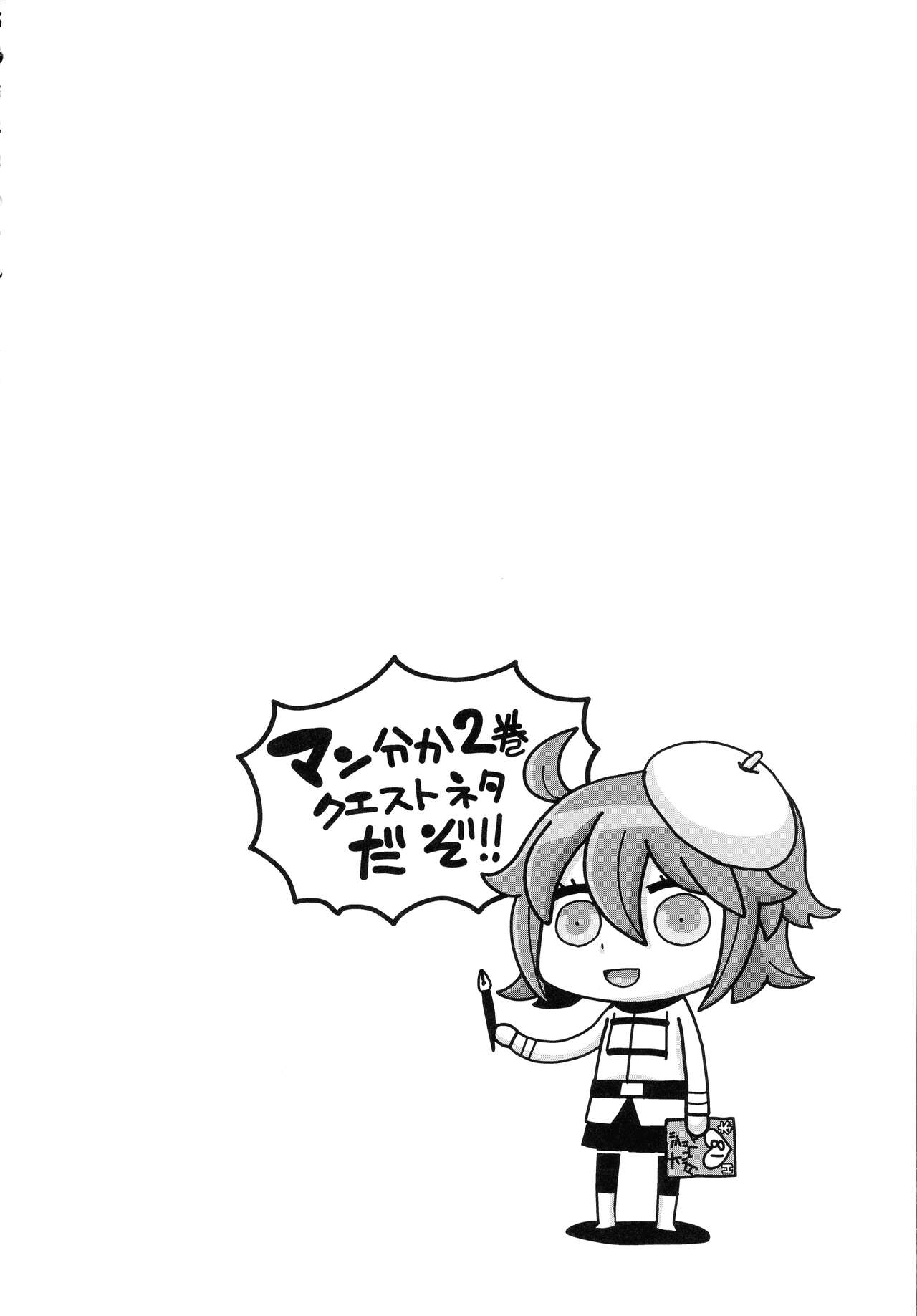 (C99) [サヨナラホーネット (ヨシラギ)] RE-EDITION (Fate/Grand Order)