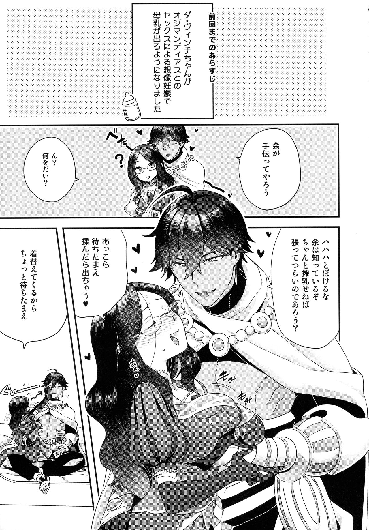 (C99) [サヨナラホーネット (ヨシラギ)] RE-EDITION (Fate/Grand Order)