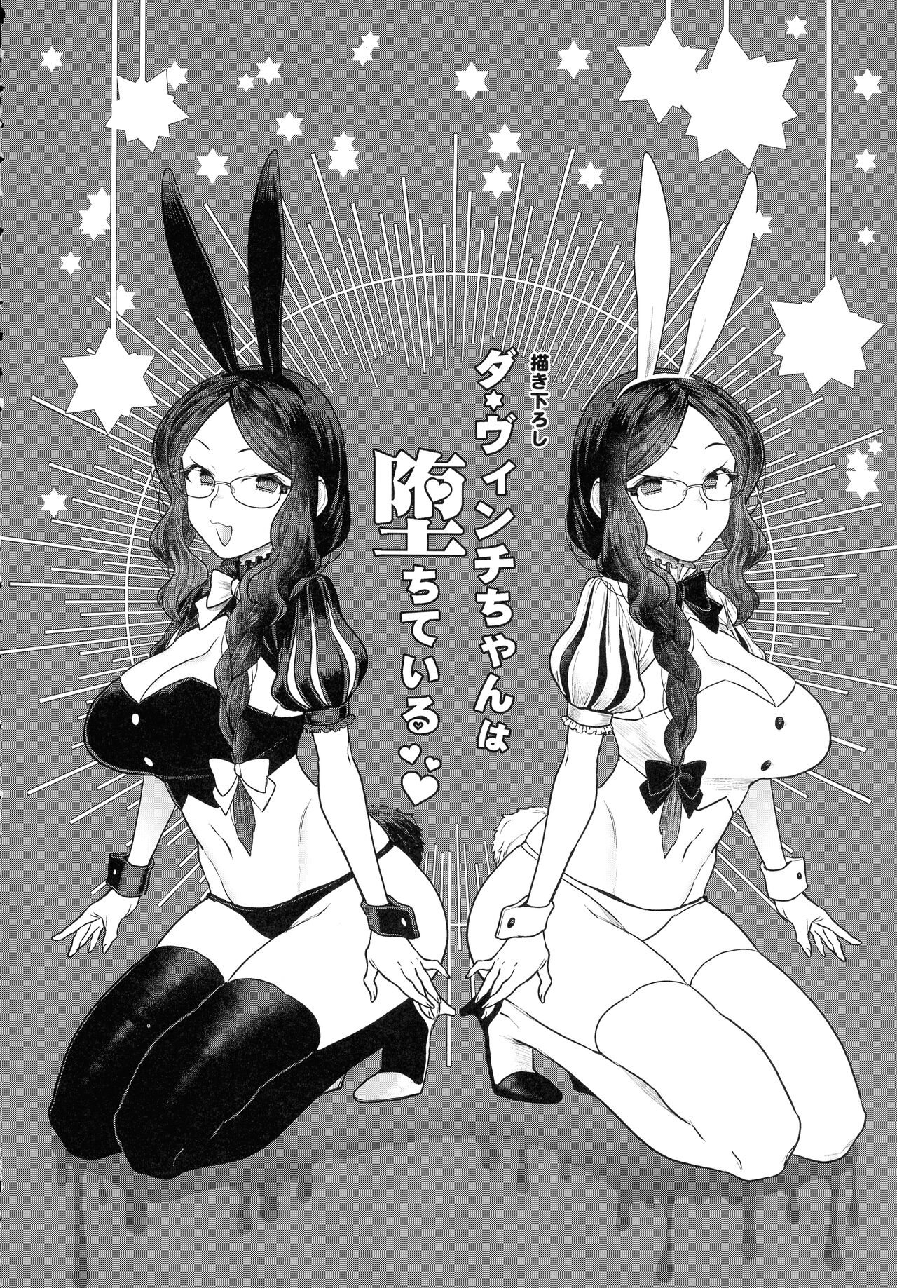 (C99) [サヨナラホーネット (ヨシラギ)] RE-EDITION (Fate/Grand Order)