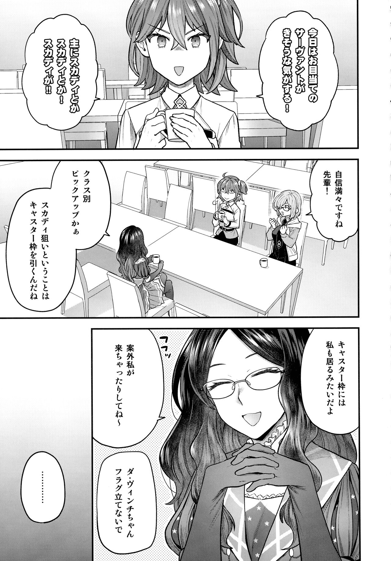 (C99) [サヨナラホーネット (ヨシラギ)] RE-EDITION (Fate/Grand Order)