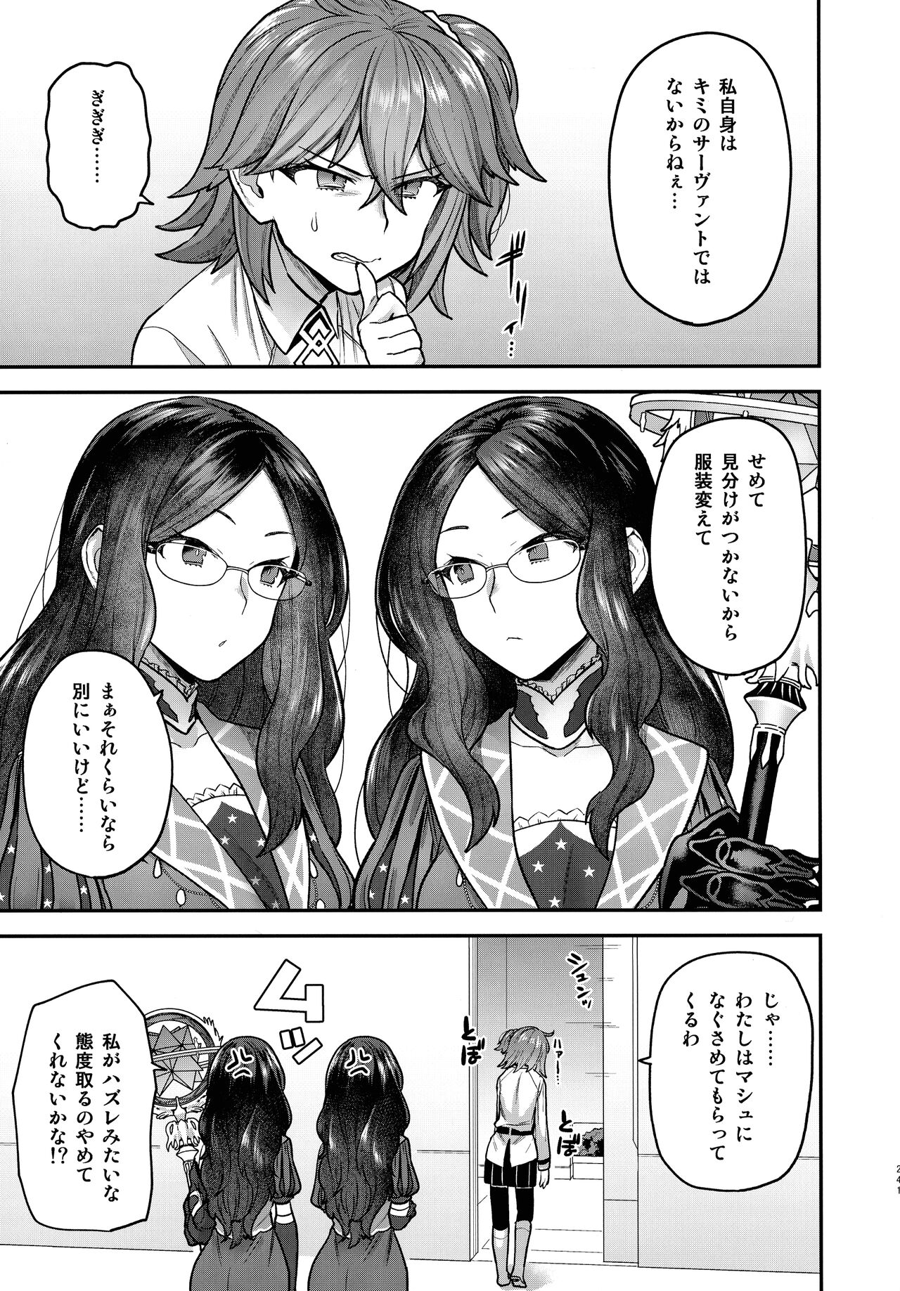 (C99) [サヨナラホーネット (ヨシラギ)] RE-EDITION (Fate/Grand Order)