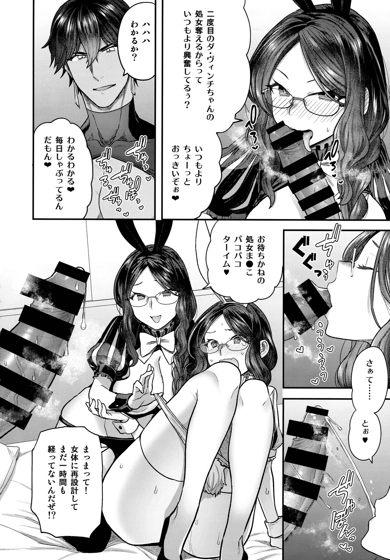 (C99) [サヨナラホーネット (ヨシラギ)] RE-EDITION (Fate/Grand Order)