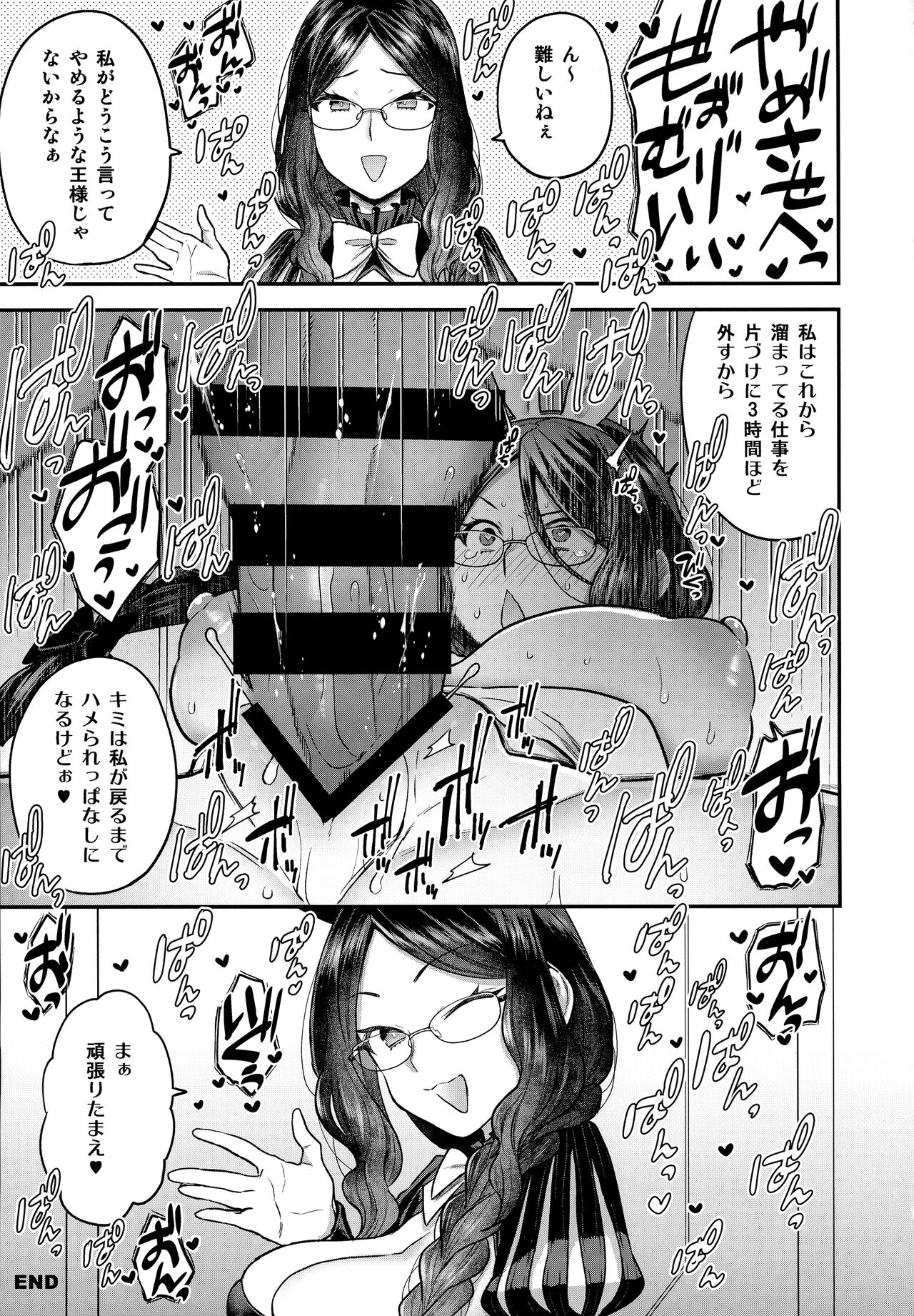 (C99) [サヨナラホーネット (ヨシラギ)] RE-EDITION (Fate/Grand Order)