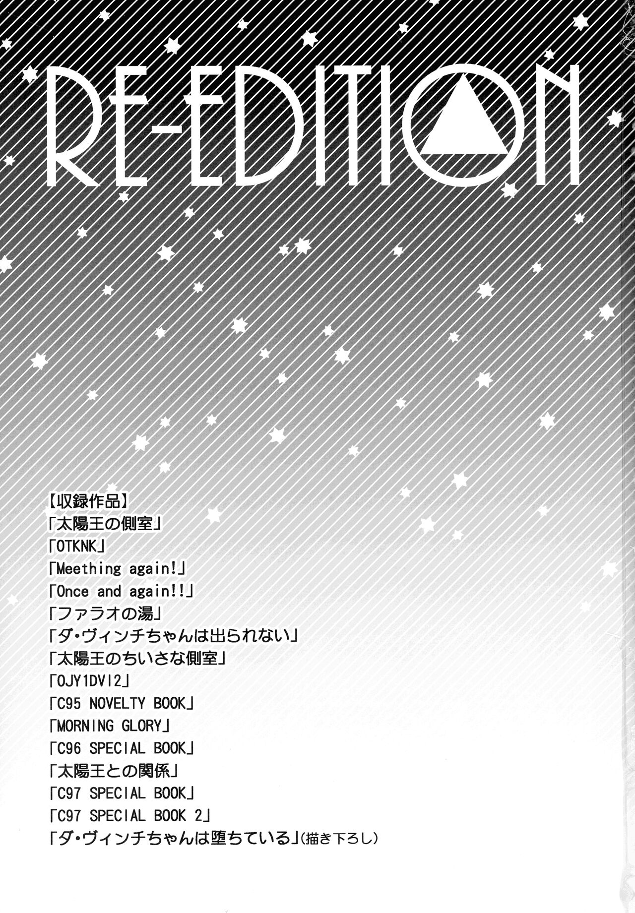 (C99) [サヨナラホーネット (ヨシラギ)] RE-EDITION (Fate/Grand Order)