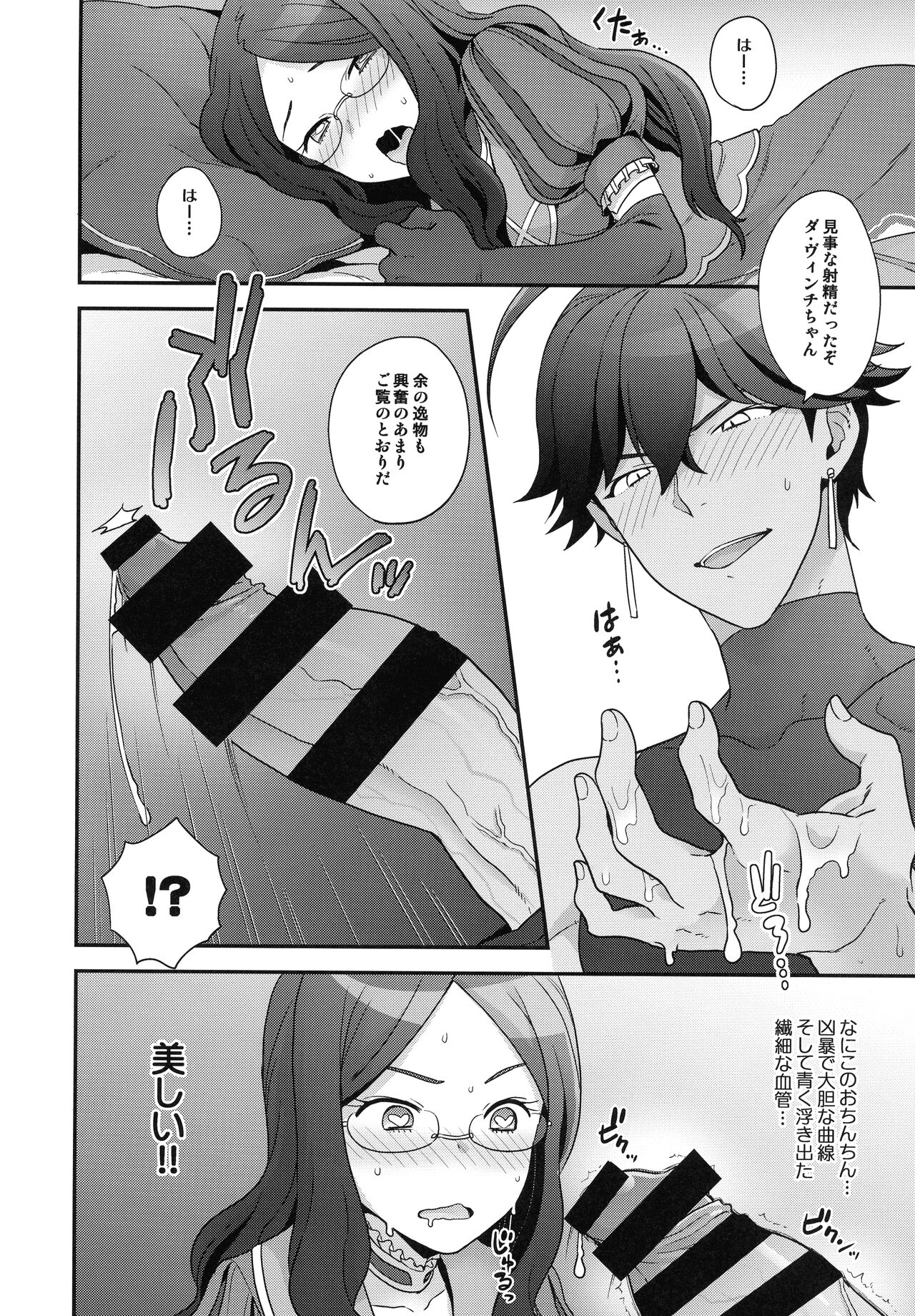 (C99) [サヨナラホーネット (ヨシラギ)] RE-EDITION (Fate/Grand Order)