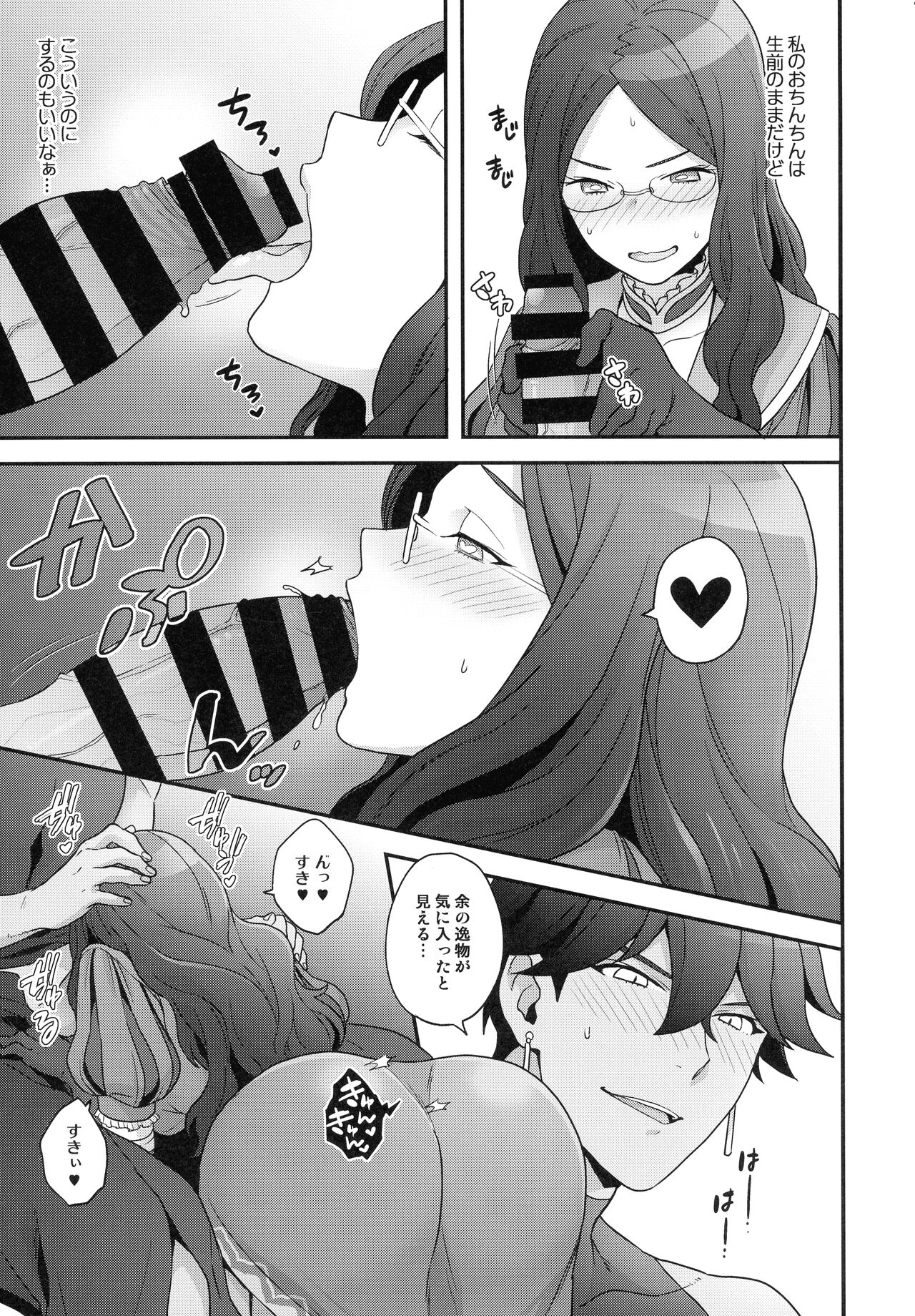 (C99) [サヨナラホーネット (ヨシラギ)] RE-EDITION (Fate/Grand Order)