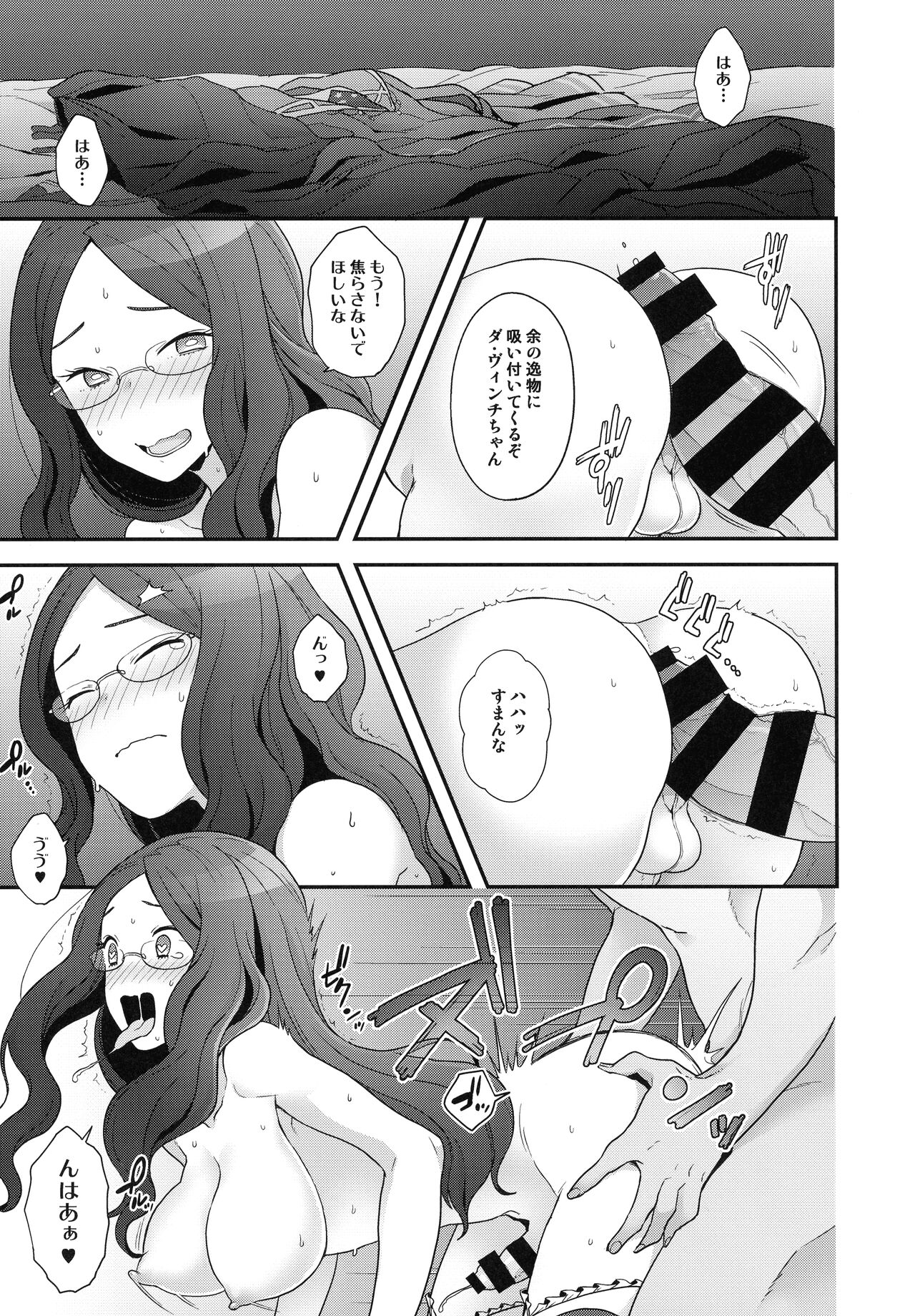 (C99) [サヨナラホーネット (ヨシラギ)] RE-EDITION (Fate/Grand Order)