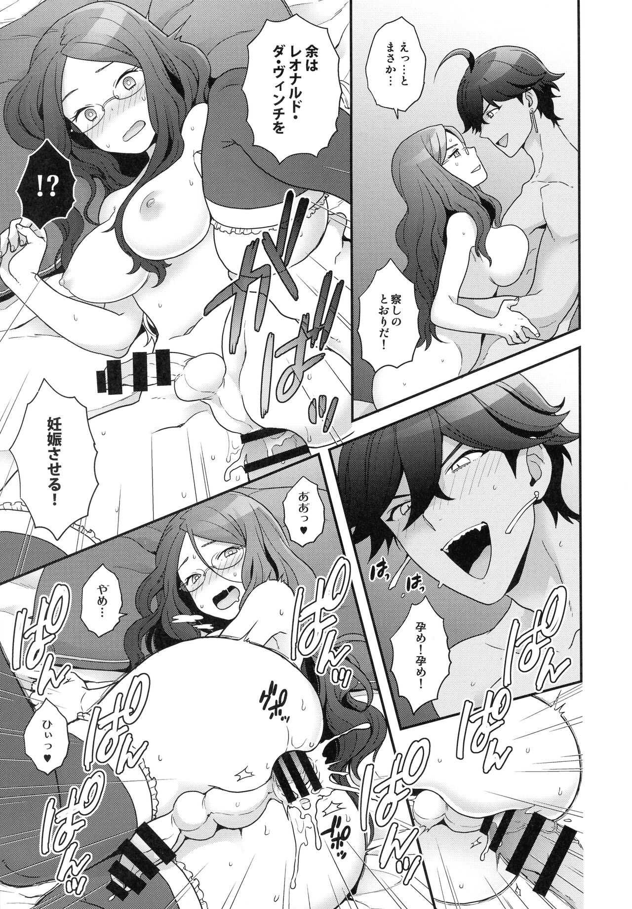 (C99) [サヨナラホーネット (ヨシラギ)] RE-EDITION (Fate/Grand Order)