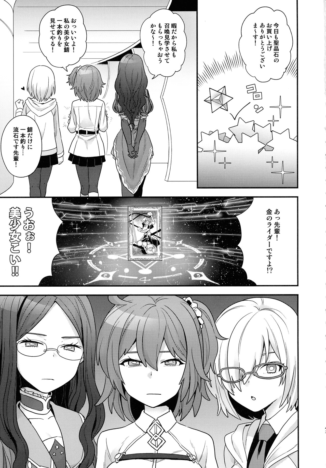 (C99) [サヨナラホーネット (ヨシラギ)] RE-EDITION (Fate/Grand Order)