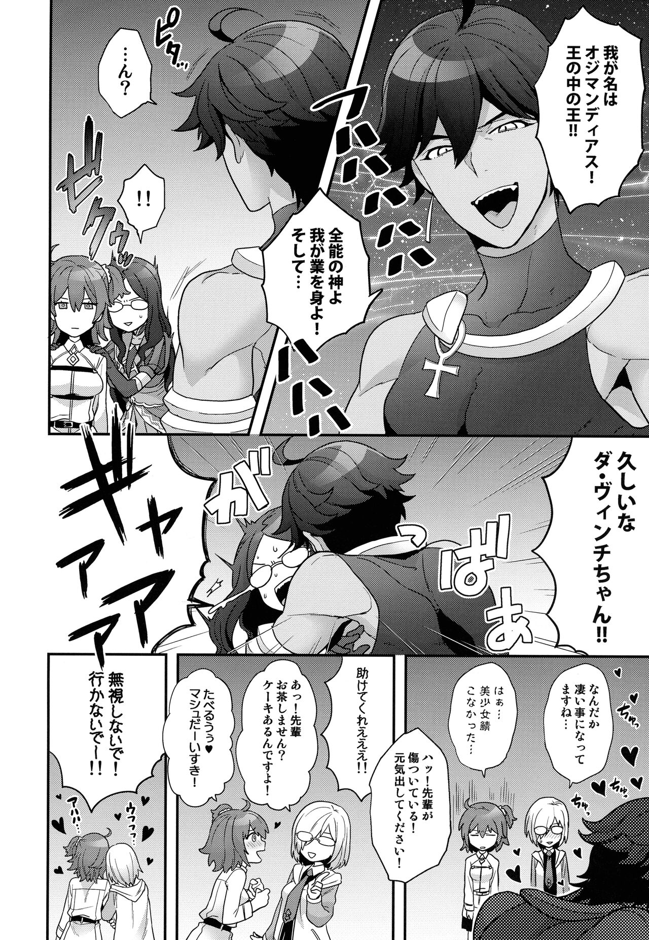 (C99) [サヨナラホーネット (ヨシラギ)] RE-EDITION (Fate/Grand Order)