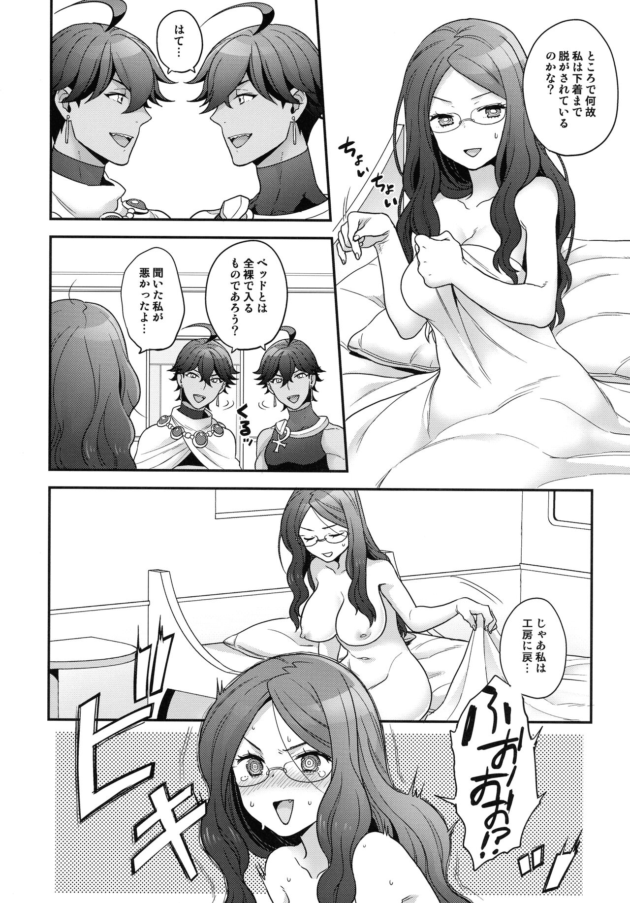 (C99) [サヨナラホーネット (ヨシラギ)] RE-EDITION (Fate/Grand Order)