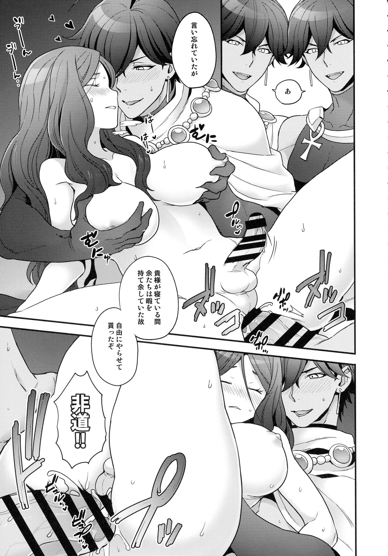 (C99) [サヨナラホーネット (ヨシラギ)] RE-EDITION (Fate/Grand Order)