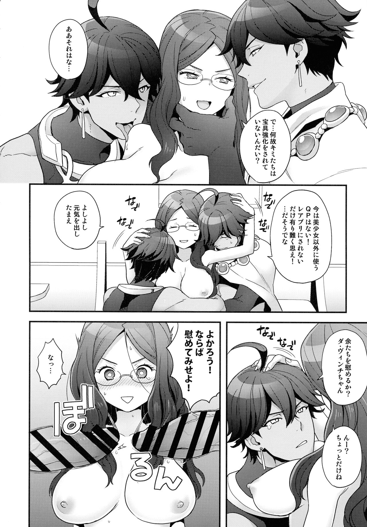 (C99) [サヨナラホーネット (ヨシラギ)] RE-EDITION (Fate/Grand Order)