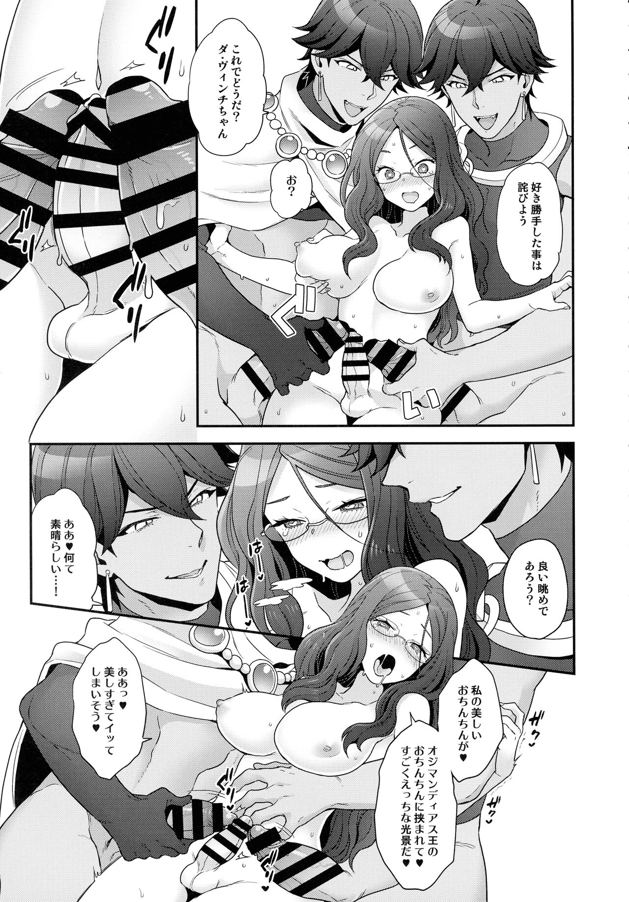 (C99) [サヨナラホーネット (ヨシラギ)] RE-EDITION (Fate/Grand Order)