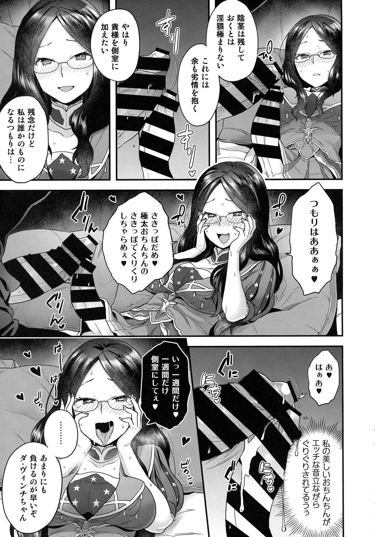 (C99) [サヨナラホーネット (ヨシラギ)] RE-EDITION (Fate/Grand Order)