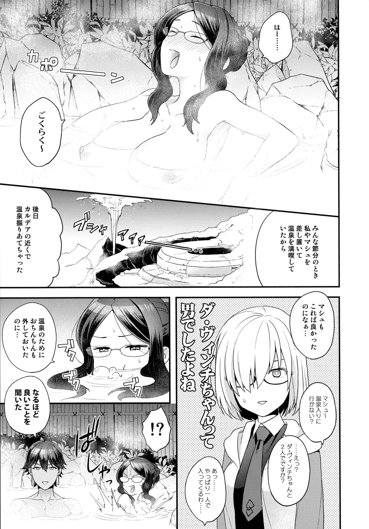 (C99) [サヨナラホーネット (ヨシラギ)] RE-EDITION (Fate/Grand Order)