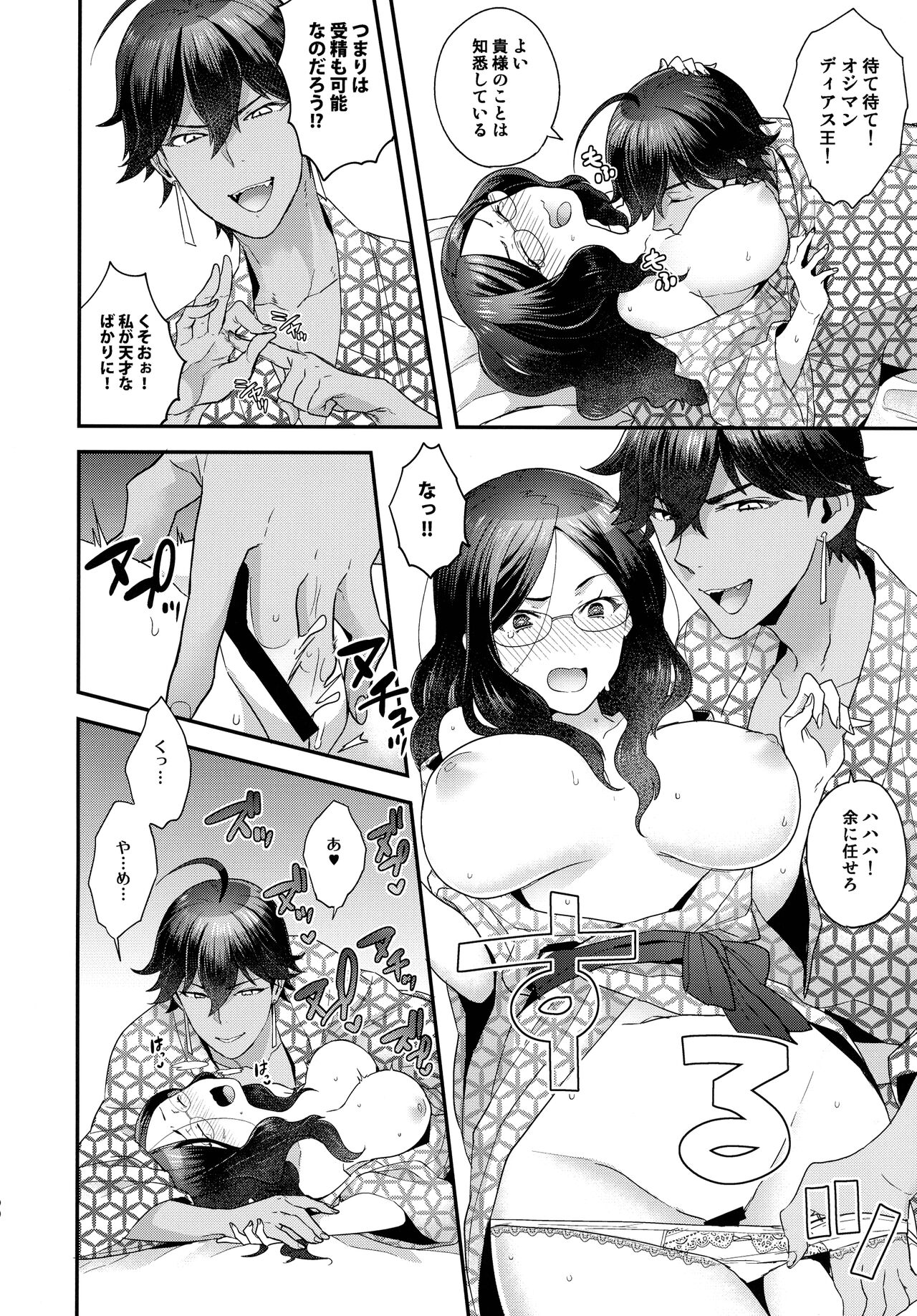 (C99) [サヨナラホーネット (ヨシラギ)] RE-EDITION (Fate/Grand Order)