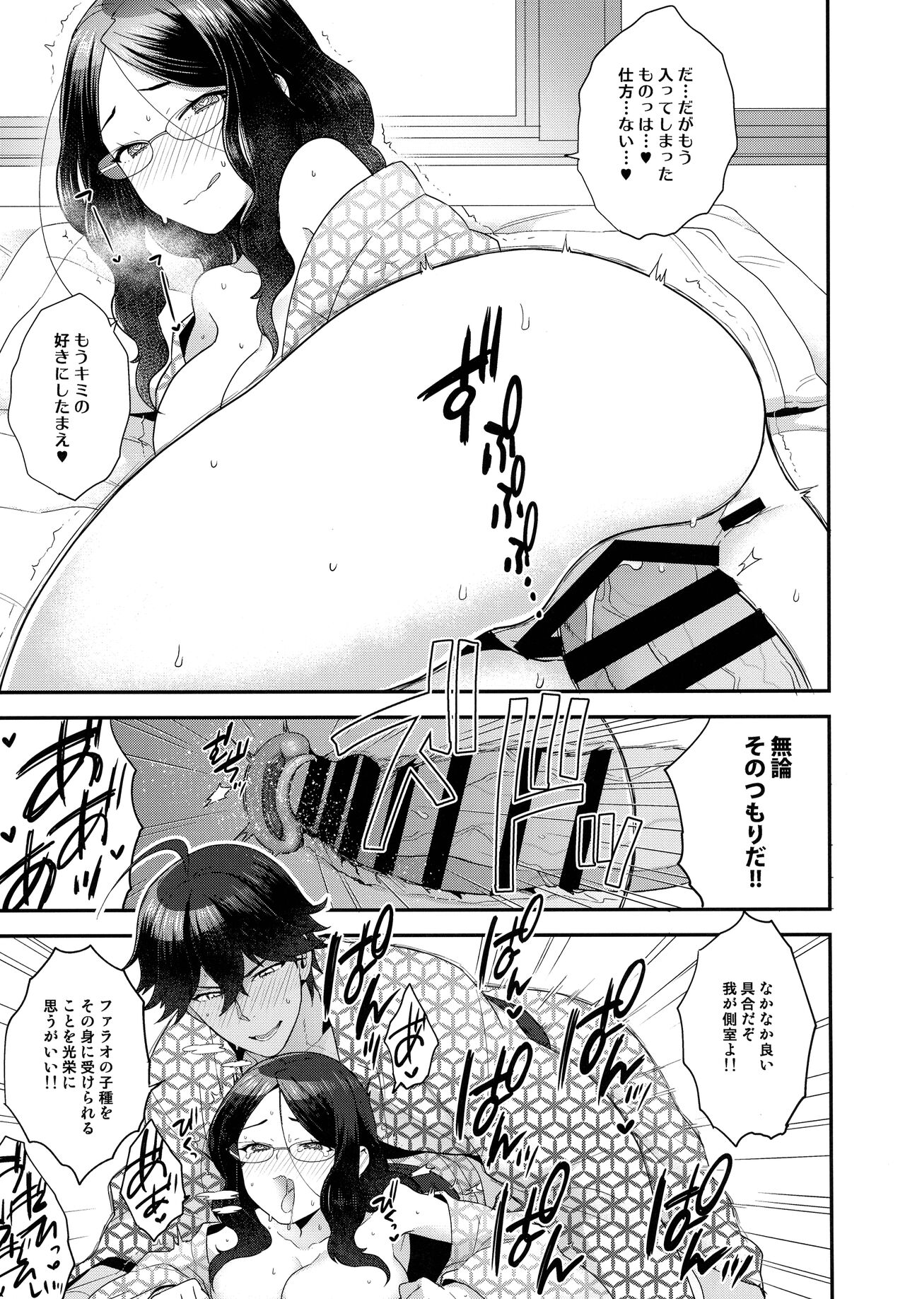 (C99) [サヨナラホーネット (ヨシラギ)] RE-EDITION (Fate/Grand Order)