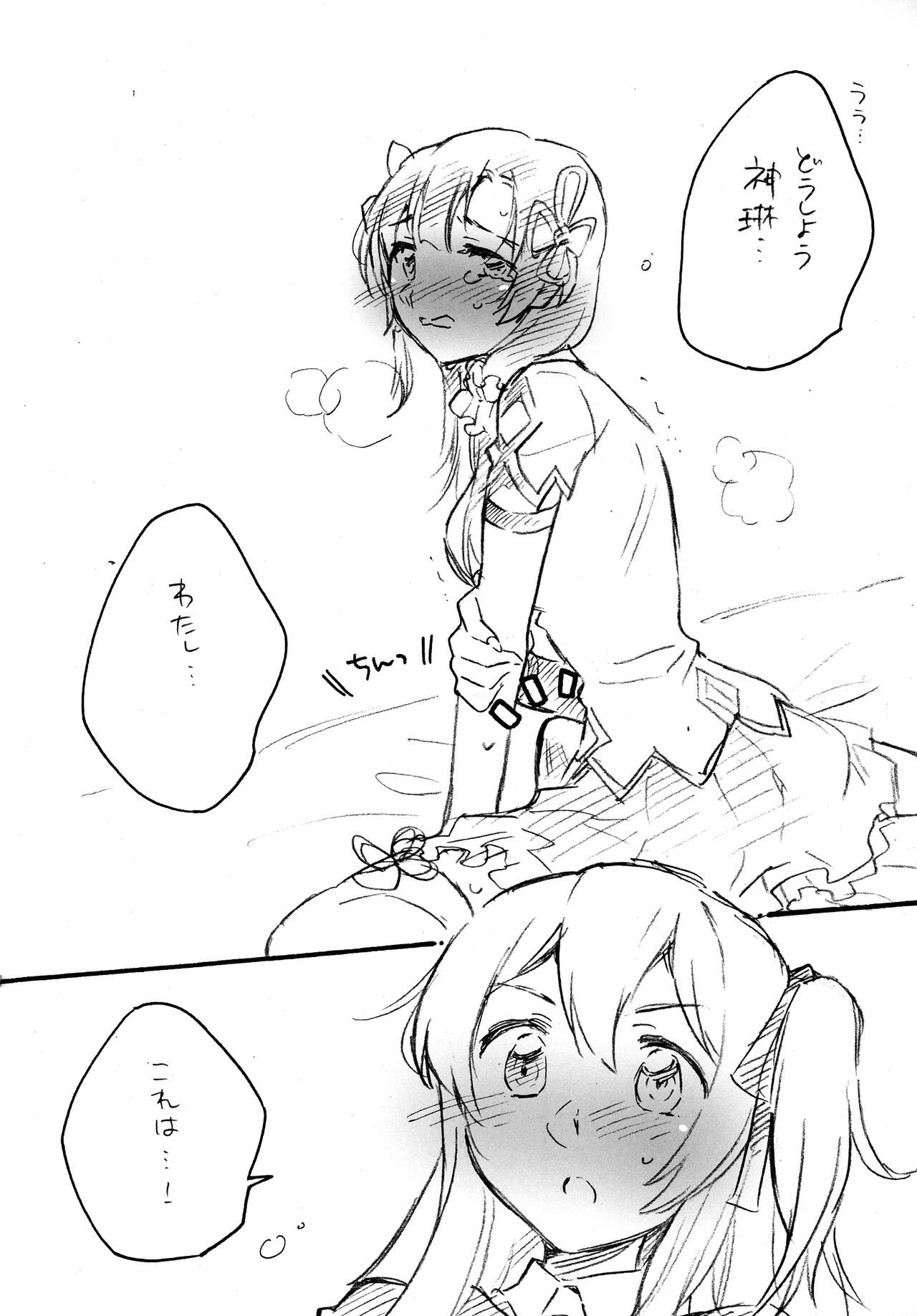 (惹き合う運命2nd) [花に嵐。 (サントウカ)] おねがい!アステリオン!! (アサルトリリィ)