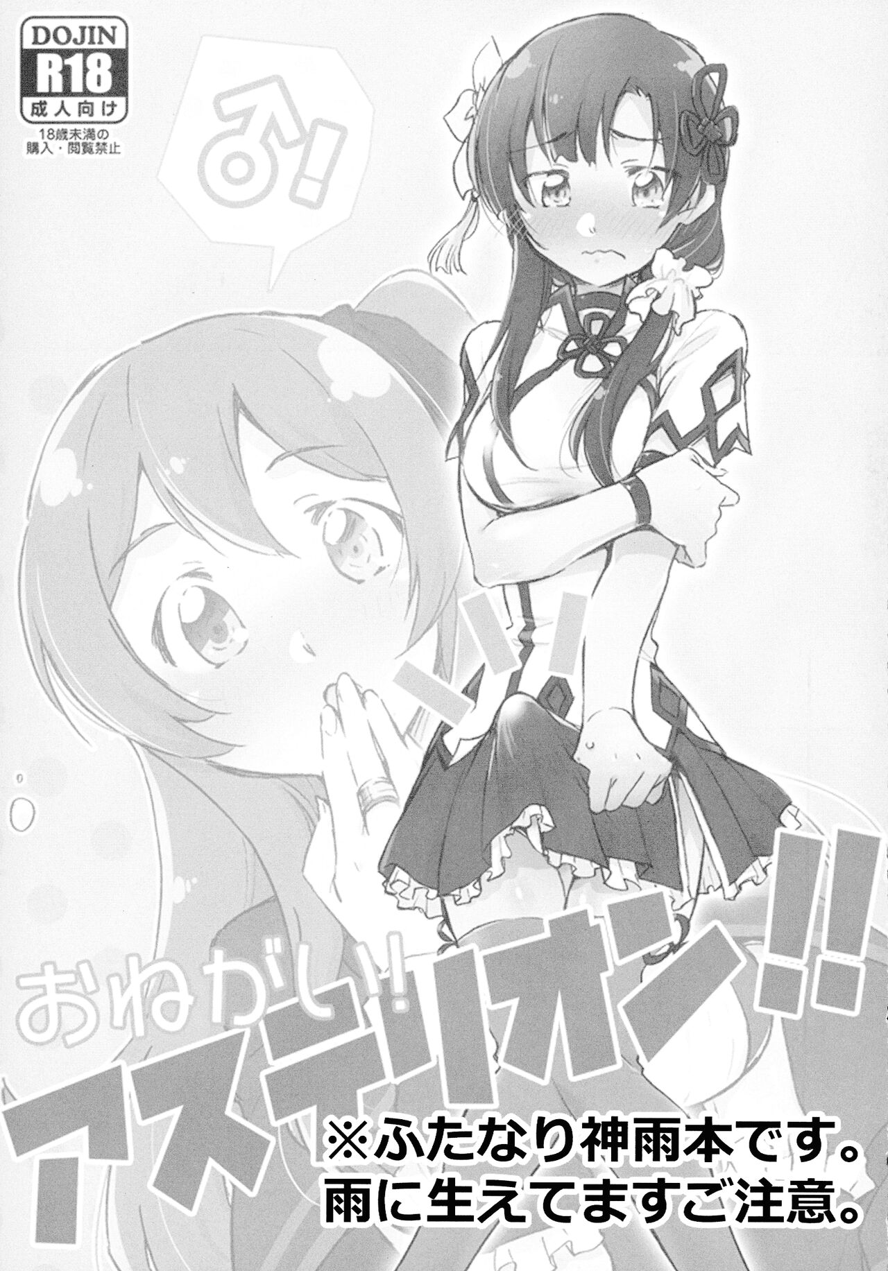 (惹き合う運命2nd) [花に嵐。 (サントウカ)] おねがい!アステリオン!! (アサルトリリィ)