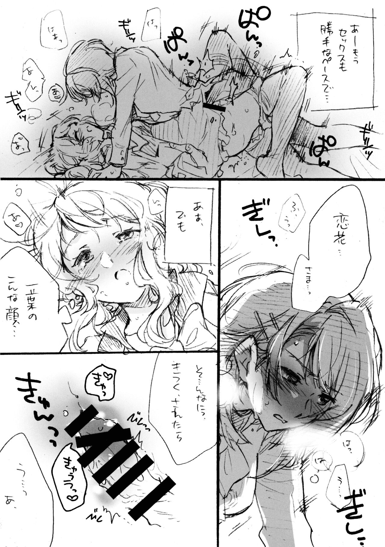 (惹き合う運命4th) [花に嵐。 (サントウカ)] 恋花さま、失礼致します!! (アサルトリリィ)