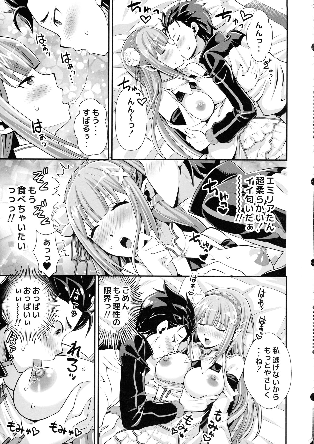 (C99) [もりしげる研究所 (海猫明)] Re：ゼロなメイドさんvol.3 (Re:ゼロから始める異世界生活)