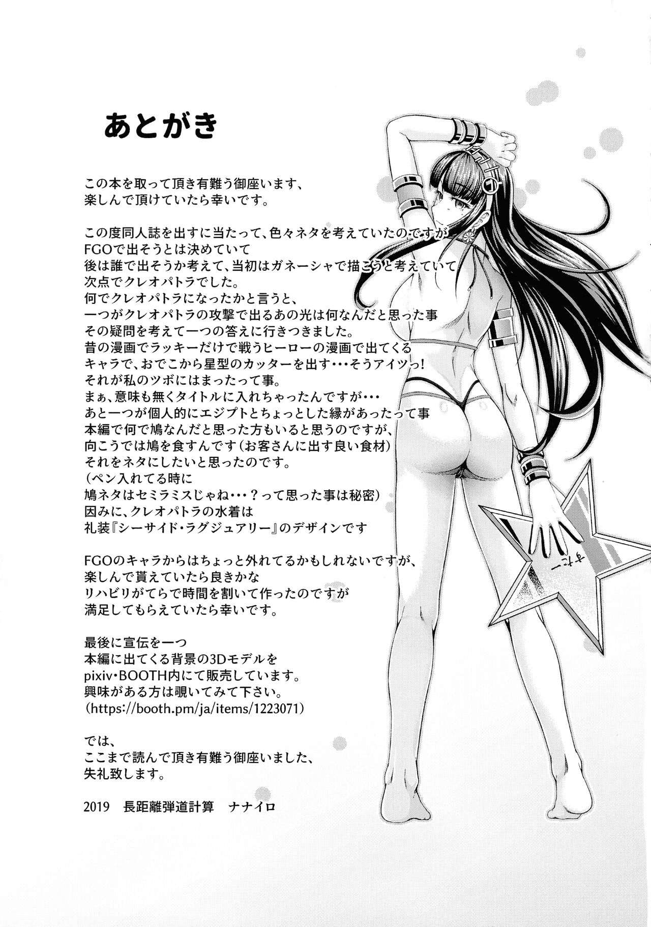 (C96) [長距離弾道計算 (ナナイロ)] クレオパトラのスーパースターかったー (Fate/Grand Order)