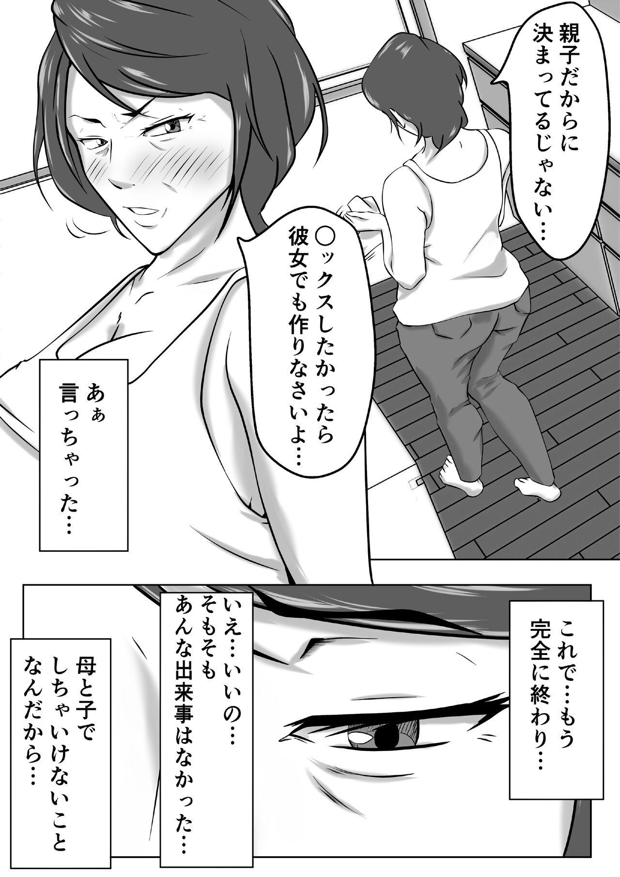 [ペンタクル (しみぱん)] 母は女でした 3